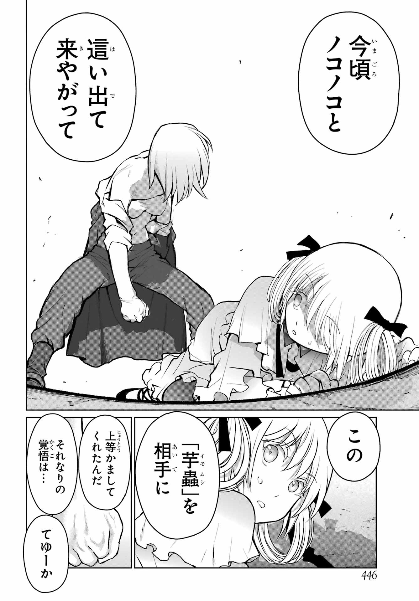 Blattodea Chapter 26 12ページ