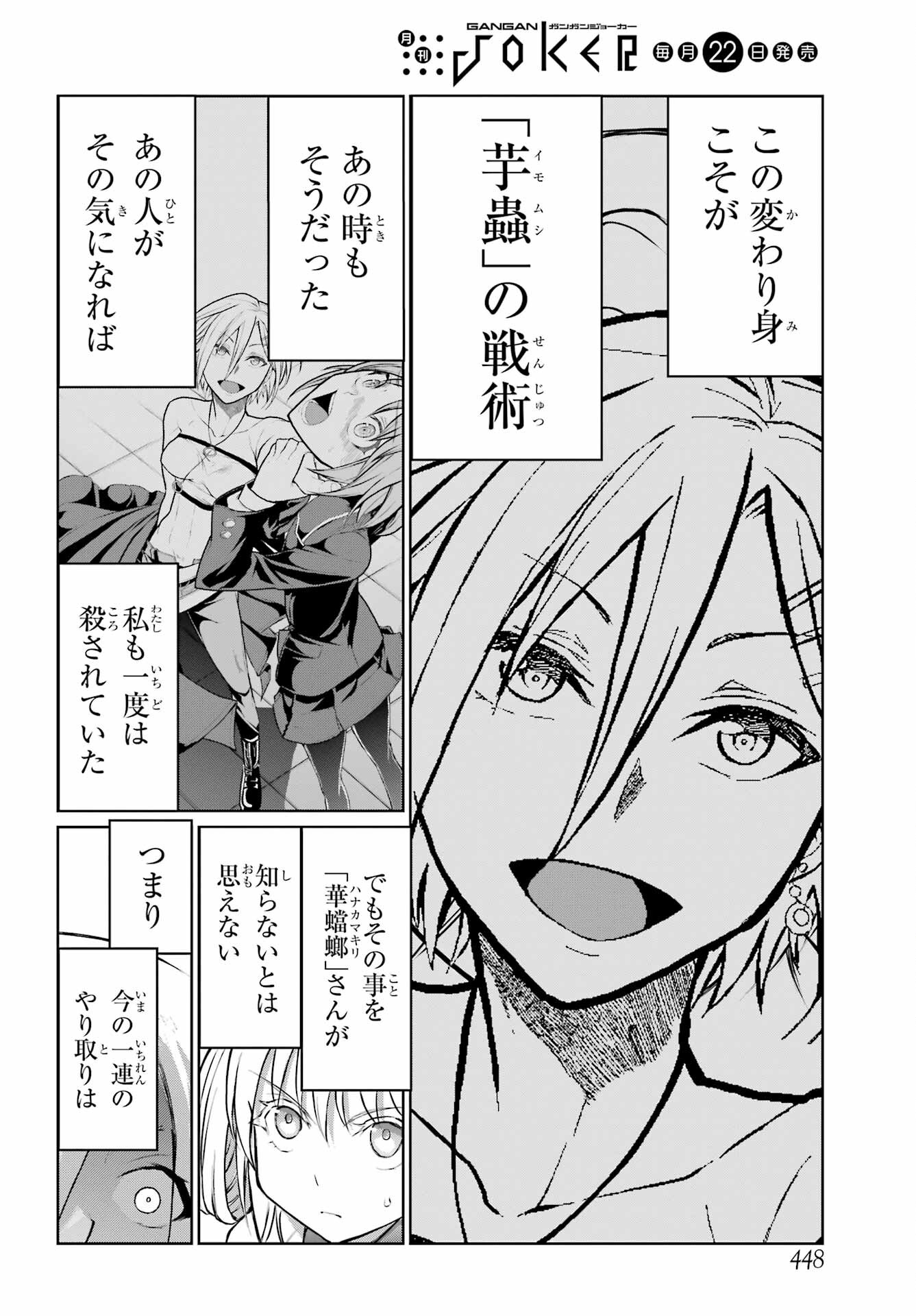 Blattodea Chapter 26 14ページ