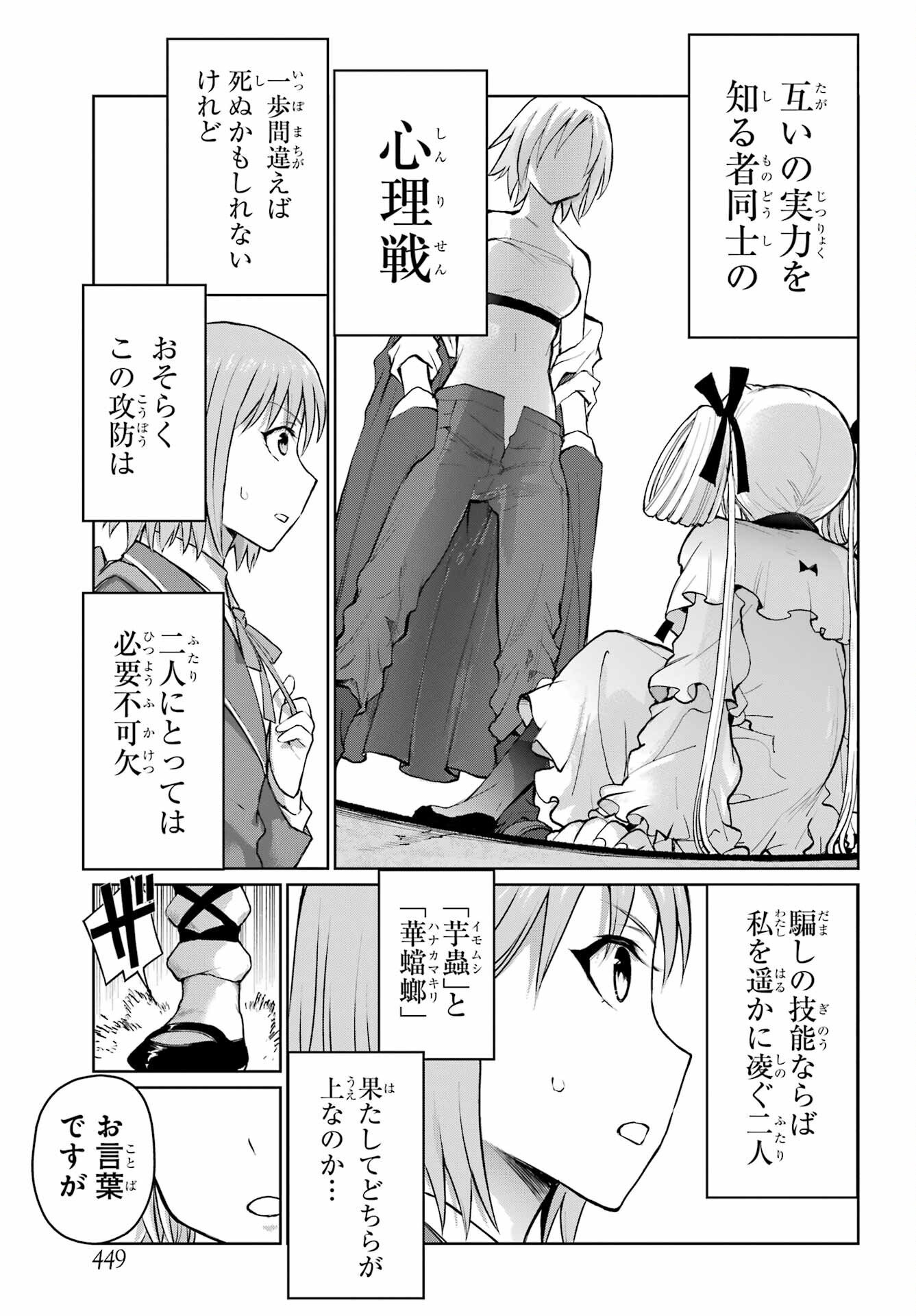 Blattodea Chapter 26 15ページ