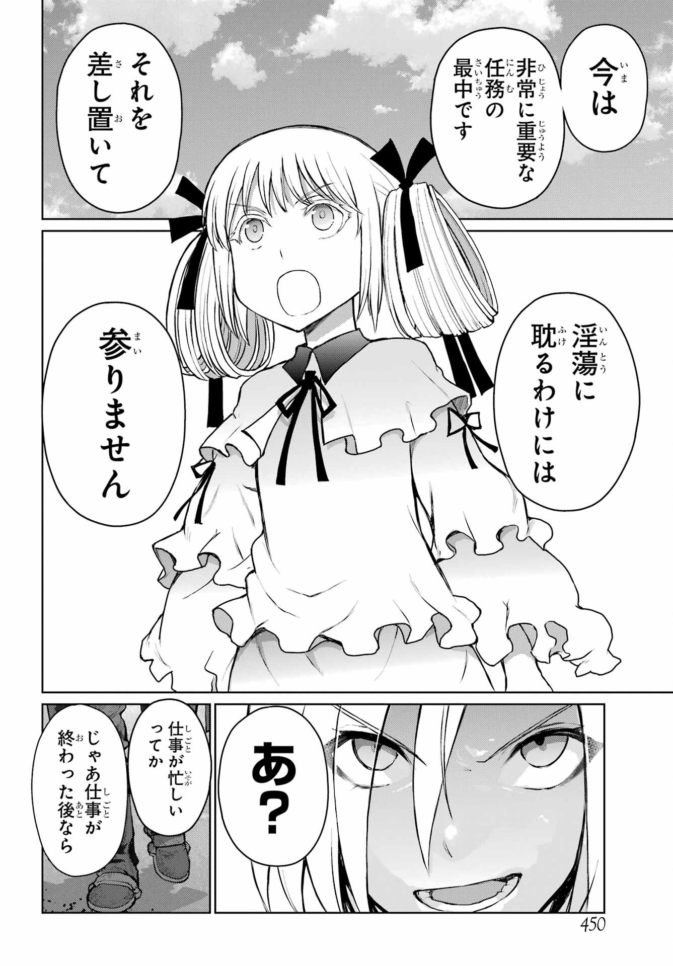 Blattodea Chapter 26 16ページ