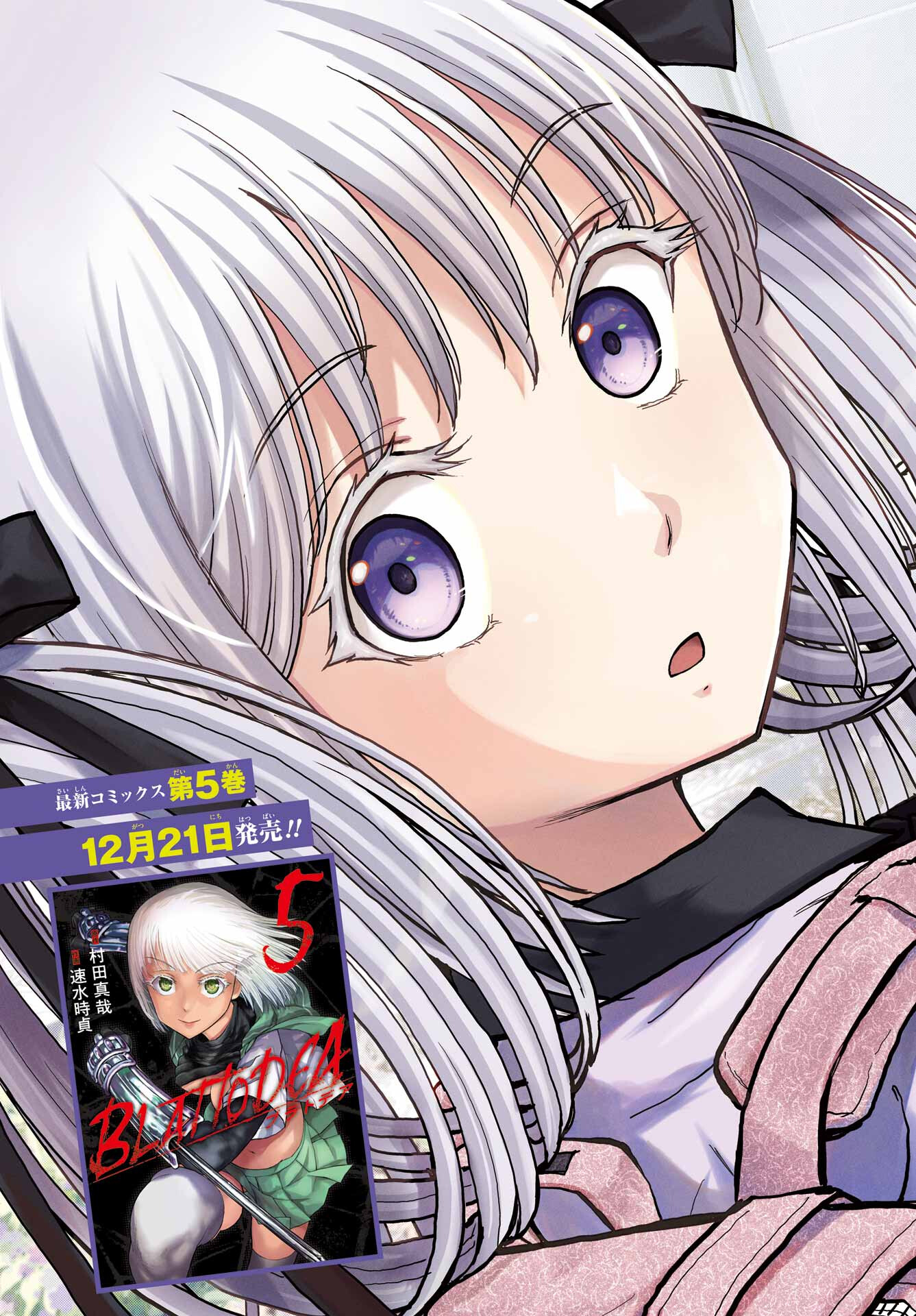Blattodea Chapter 26 3ページ