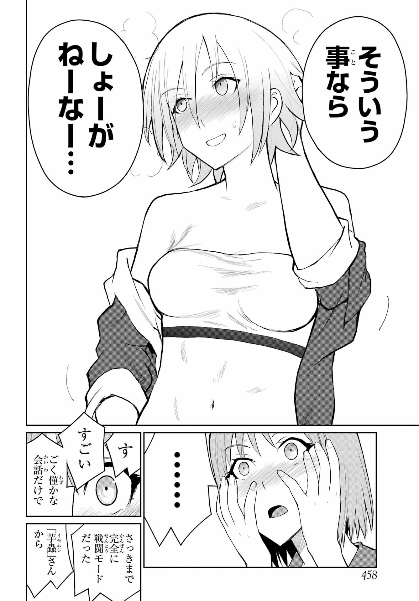 Blattodea Chapter 26 24ページ