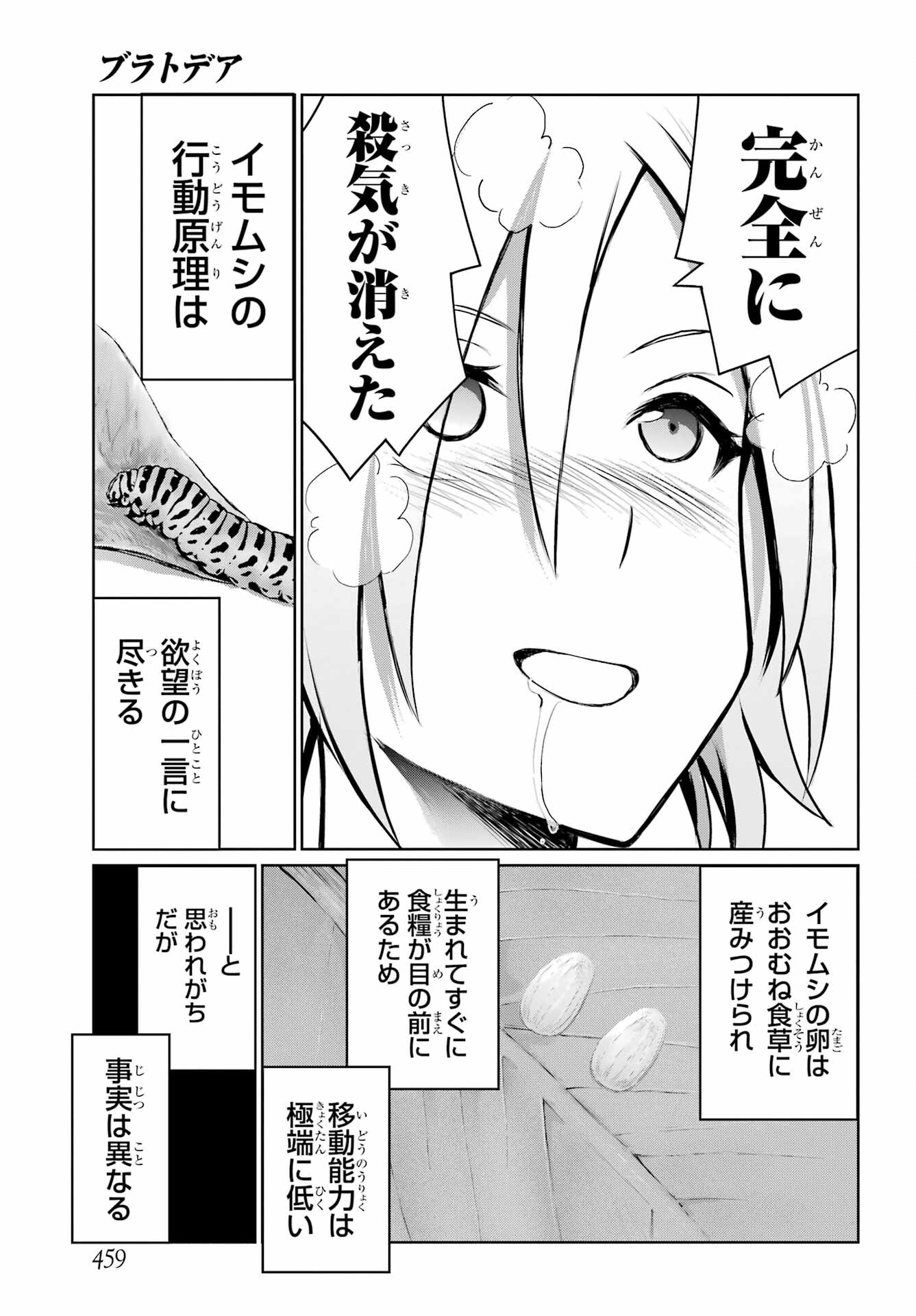 Blattodea Chapter 26 25ページ
