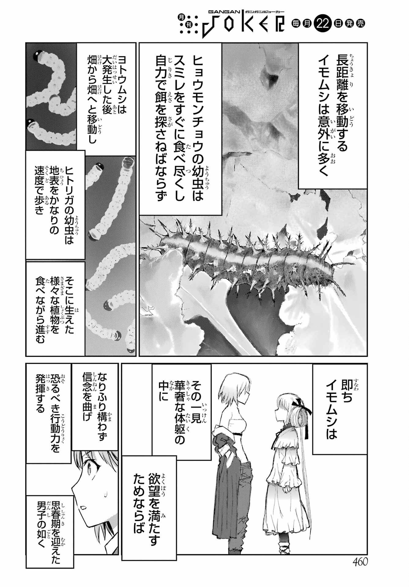 Blattodea Chapter 26 26ページ