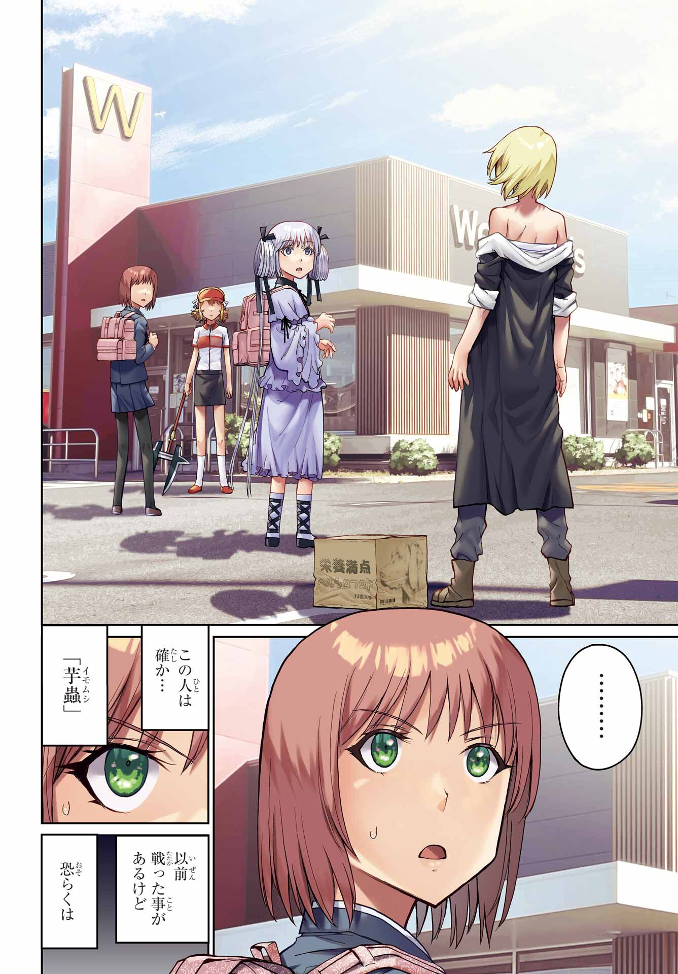 Blattodea Chapter 26 4ページ