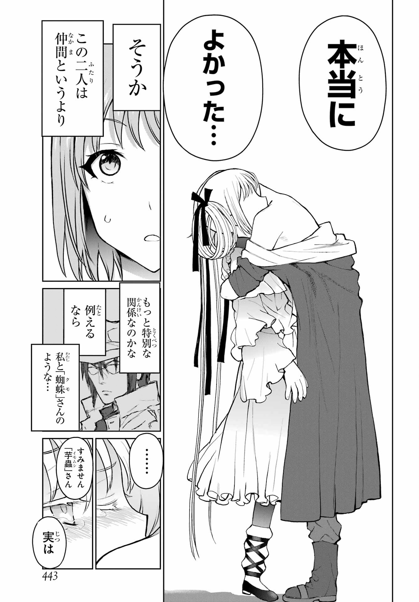 Blattodea Chapter 26 9ページ