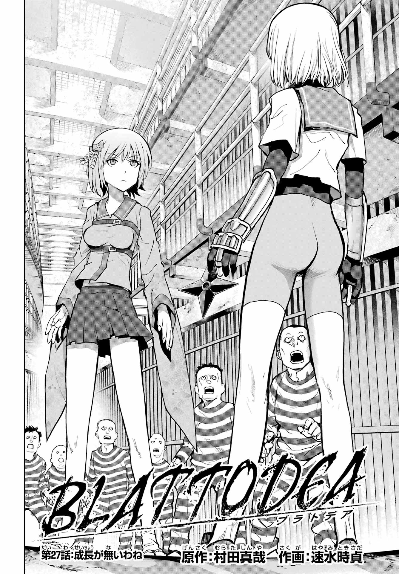 Blattodea Chapter 27 2ページ