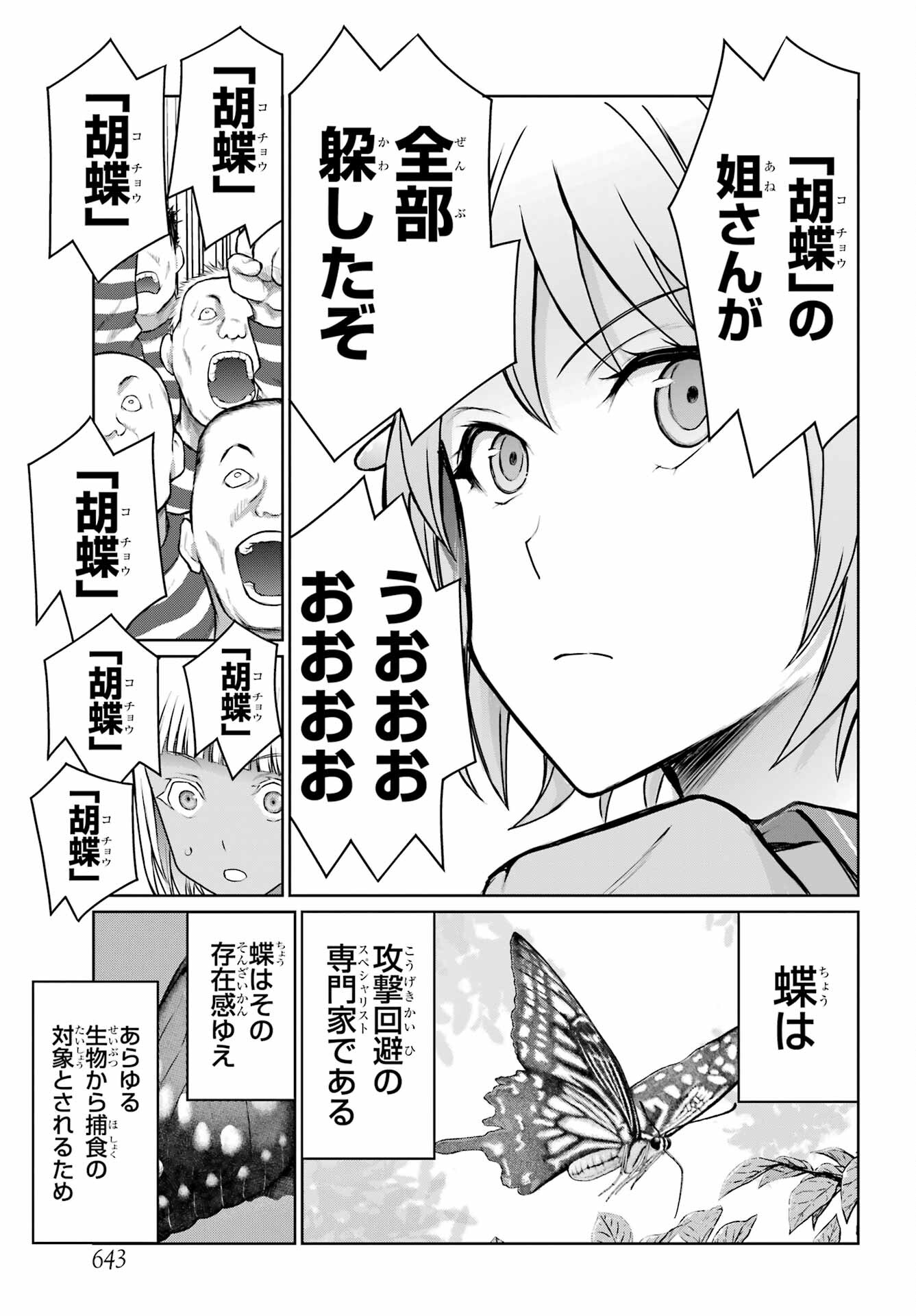 Blattodea Chapter 27 13ページ