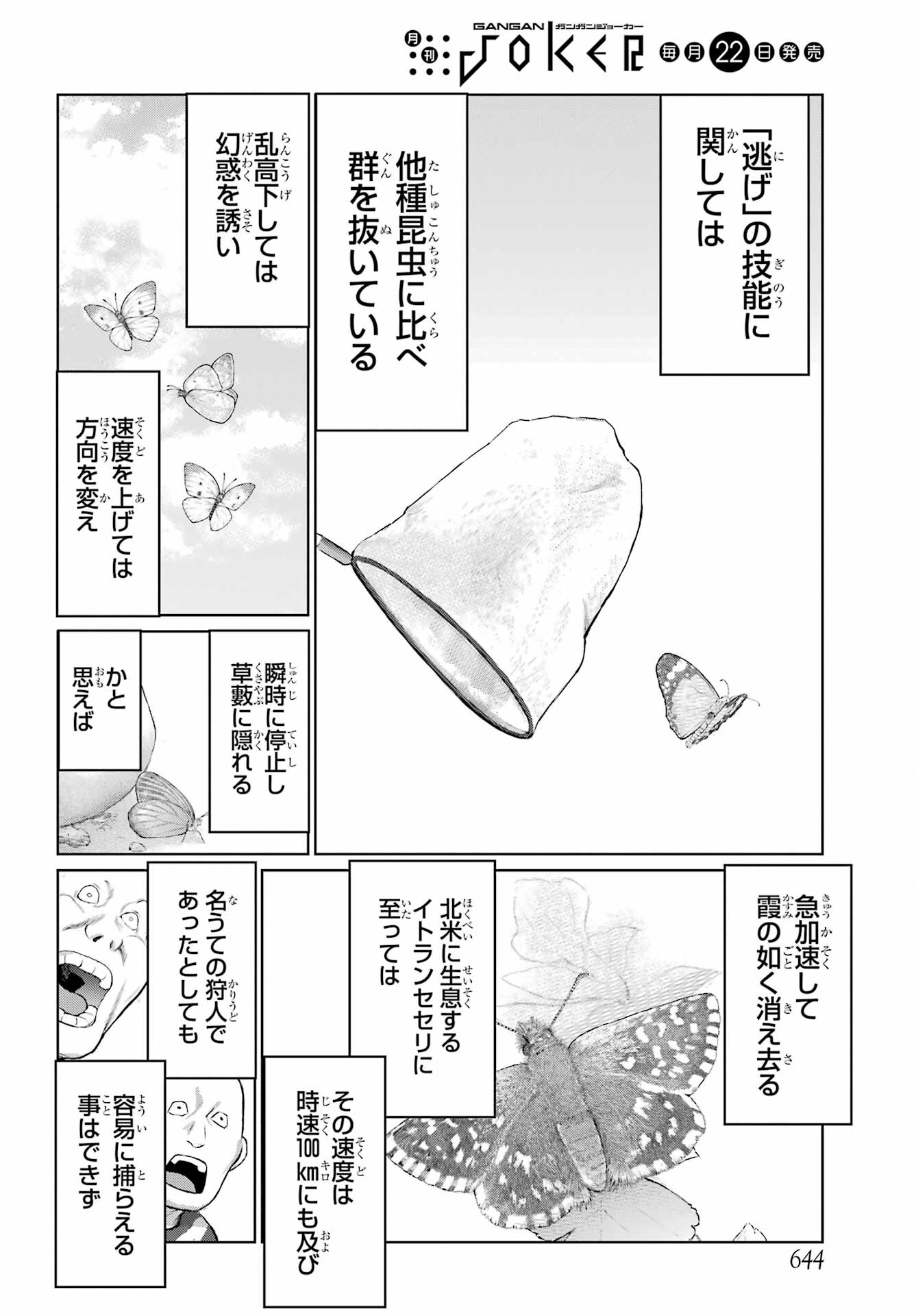 Blattodea Chapter 27 14ページ