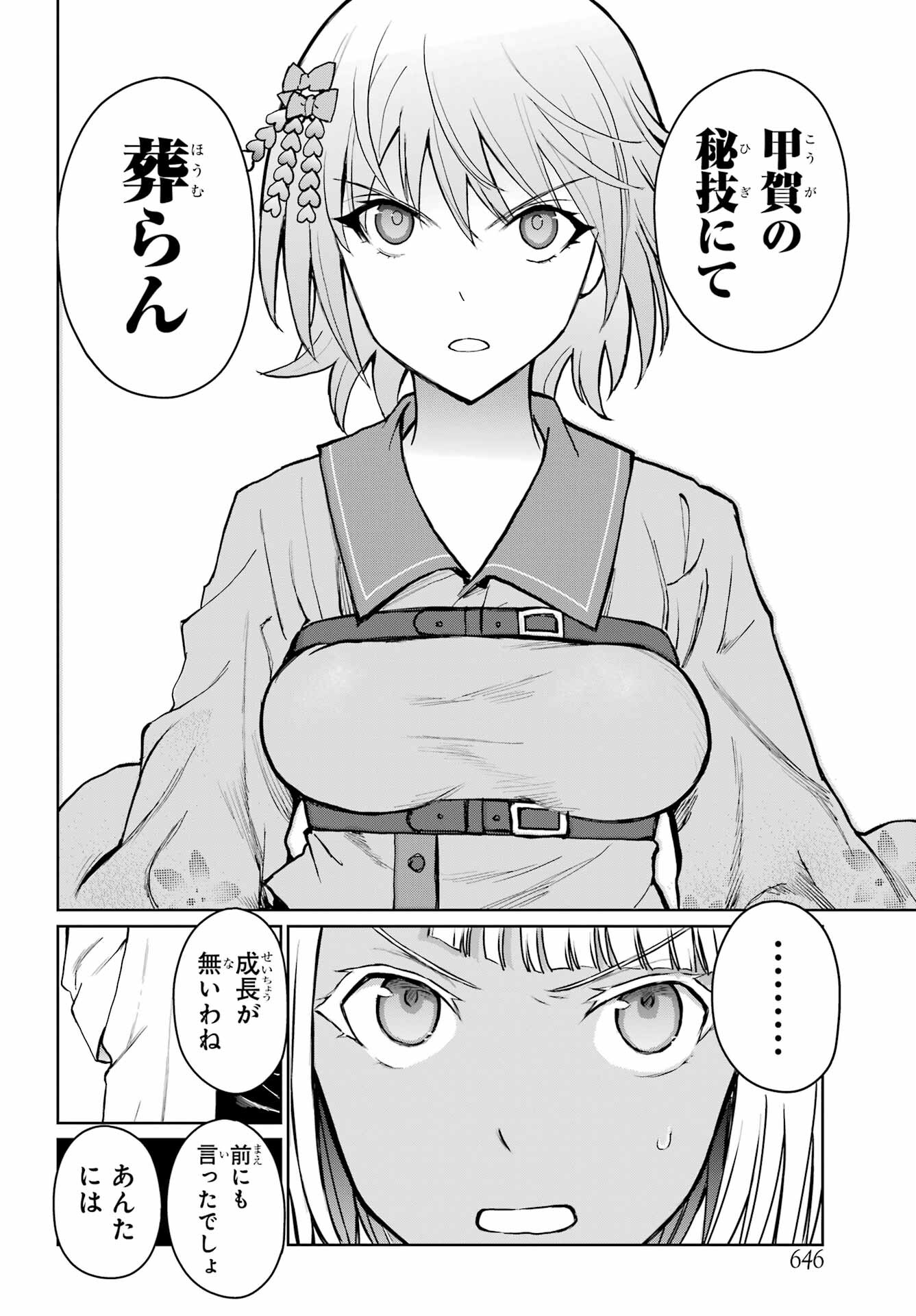 Blattodea Chapter 27 16ページ