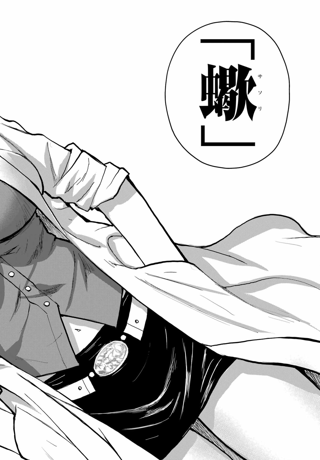 Blattodea Chapter 27 18ページ