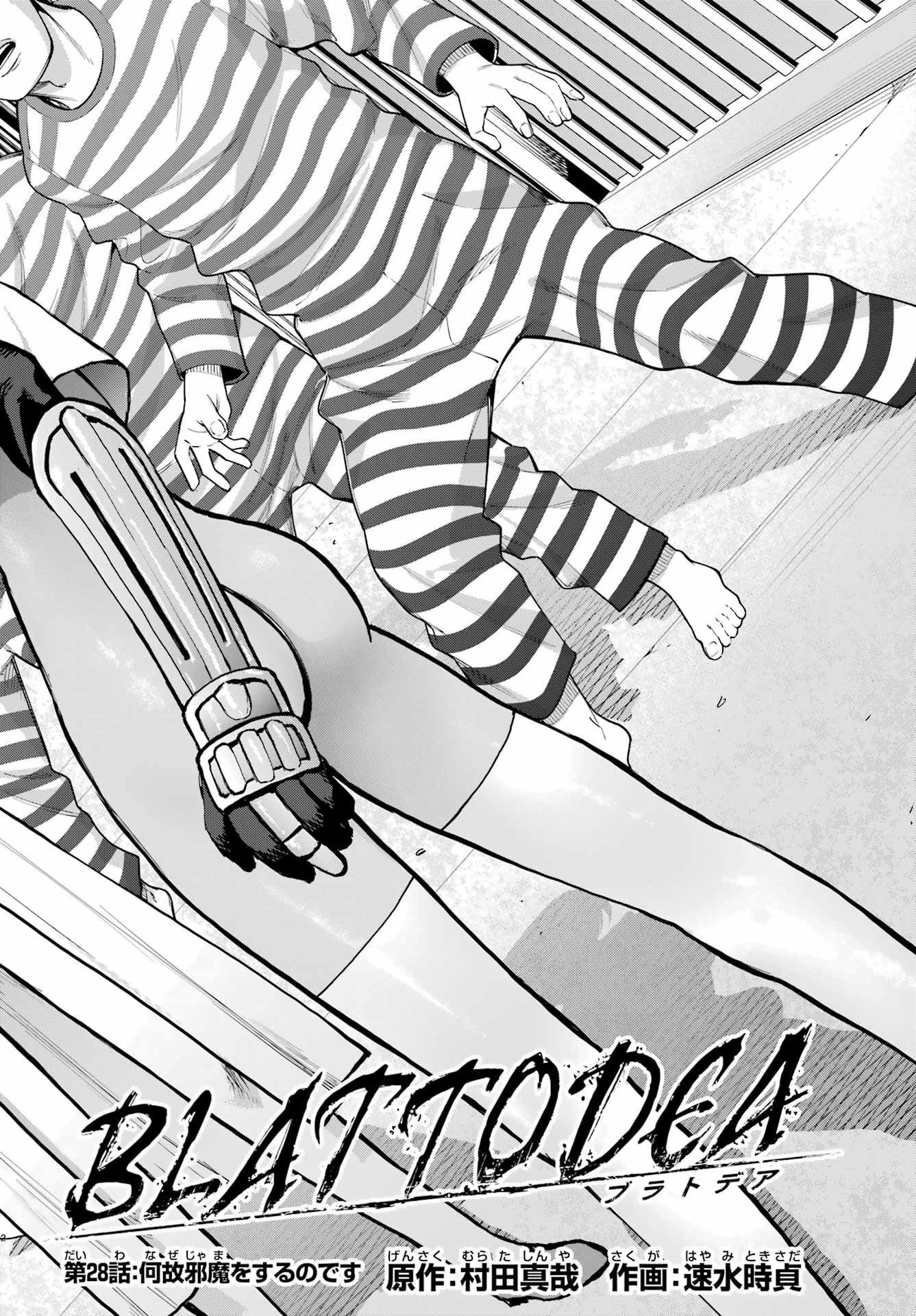 Blattodea Chapter 28 2ページ
