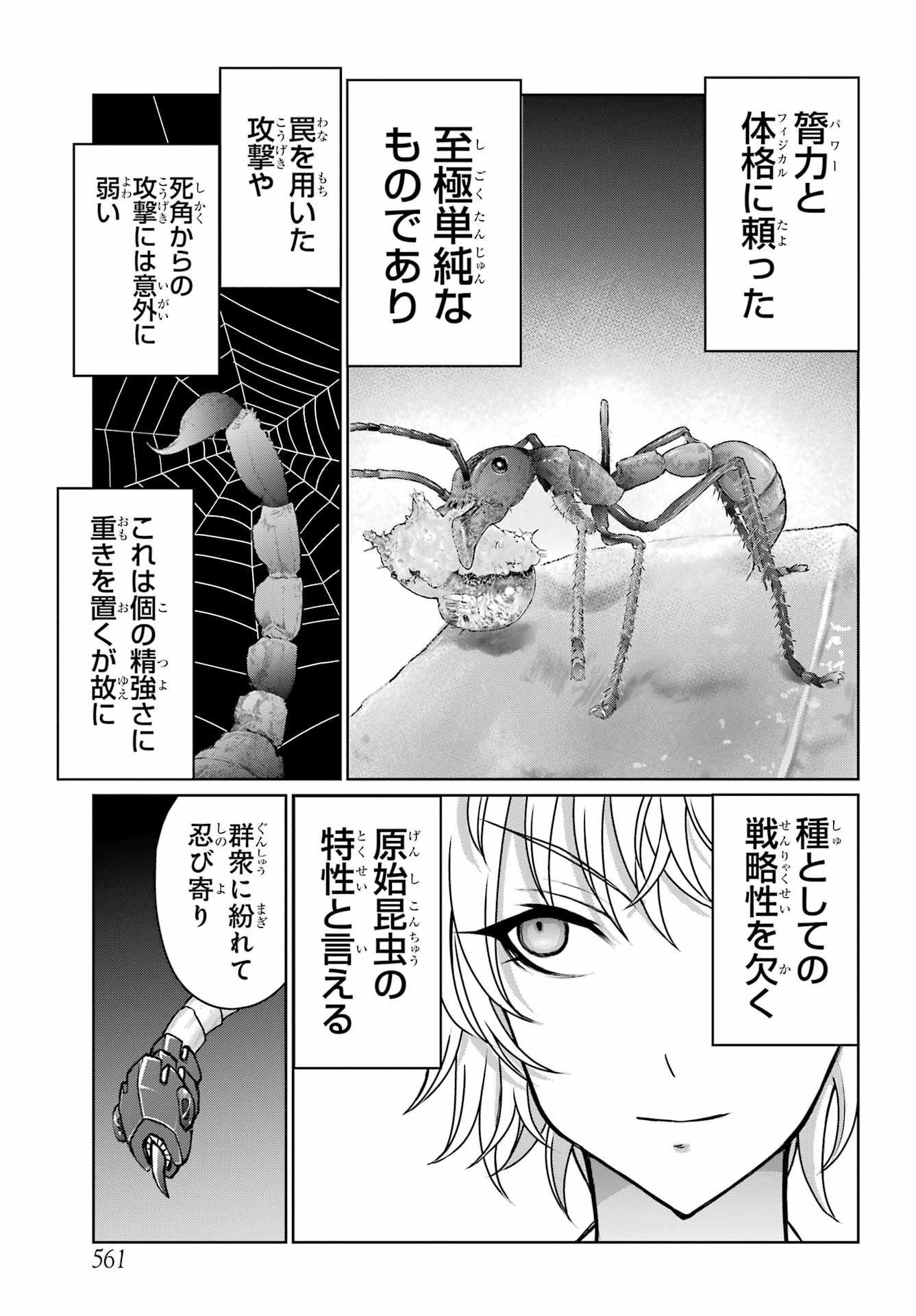 Blattodea Chapter 28 11ページ