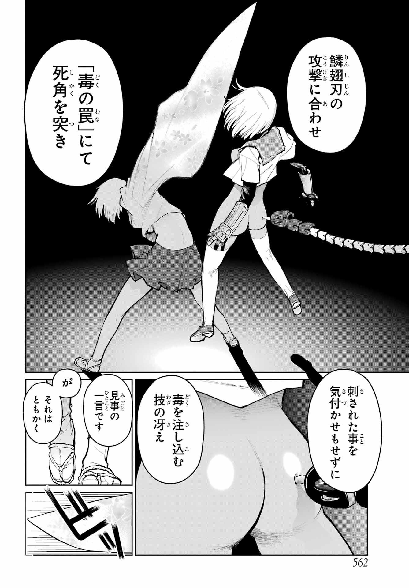 Blattodea Chapter 28 12ページ