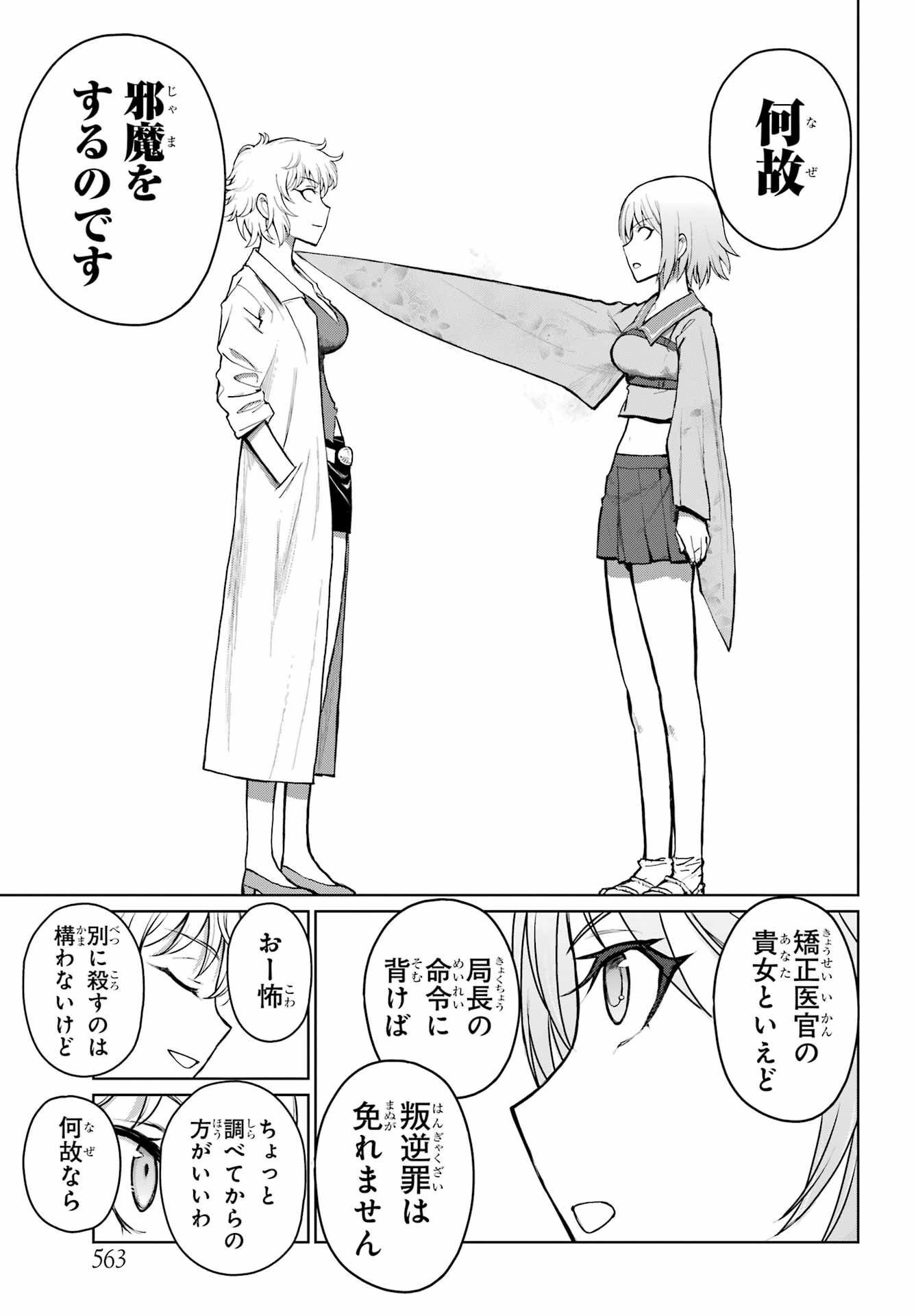 Blattodea Chapter 28 13ページ