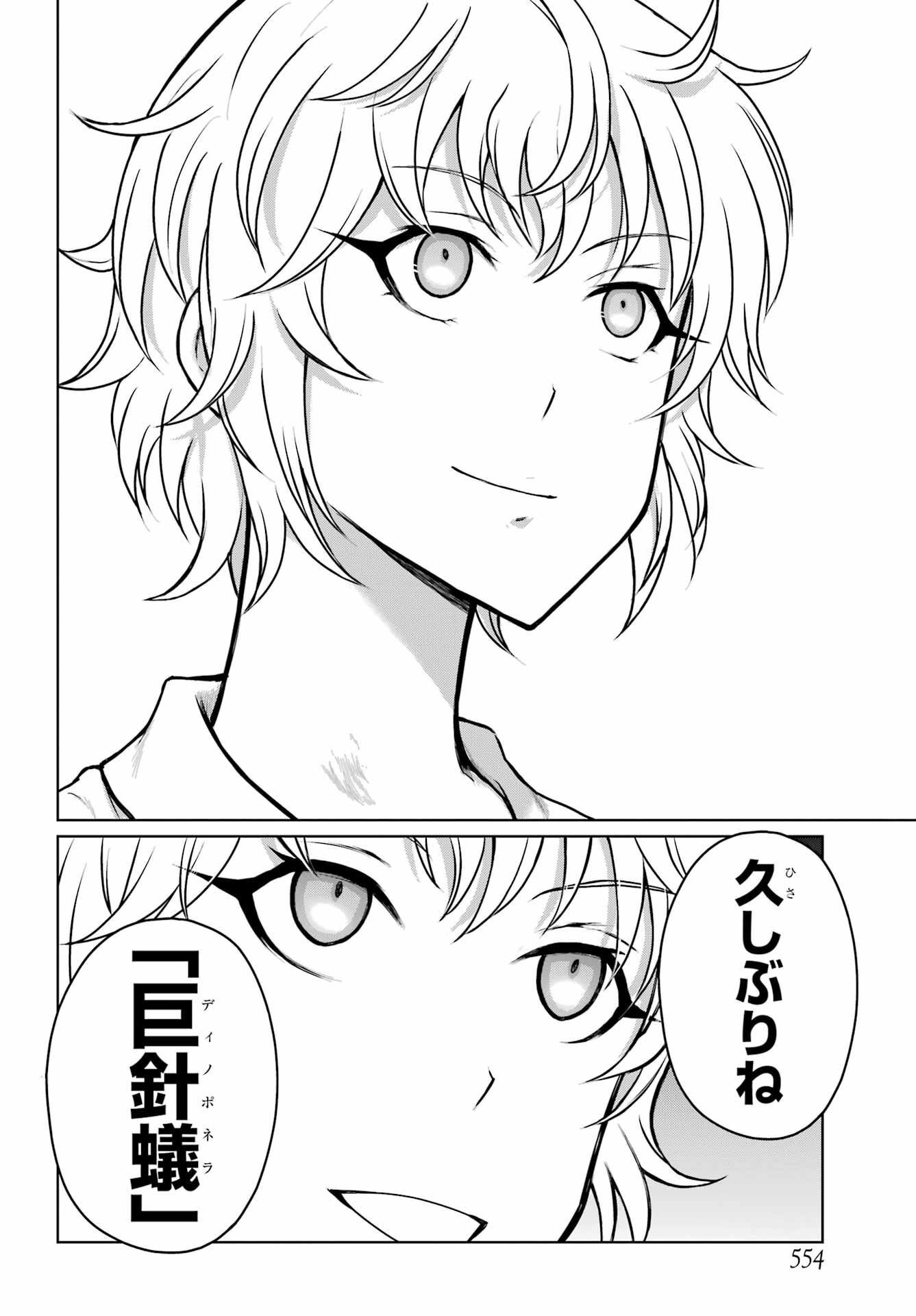 Blattodea Chapter 28 4ページ