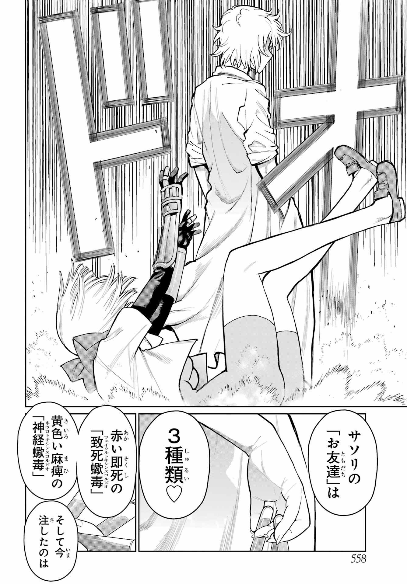 Blattodea Chapter 28 8ページ