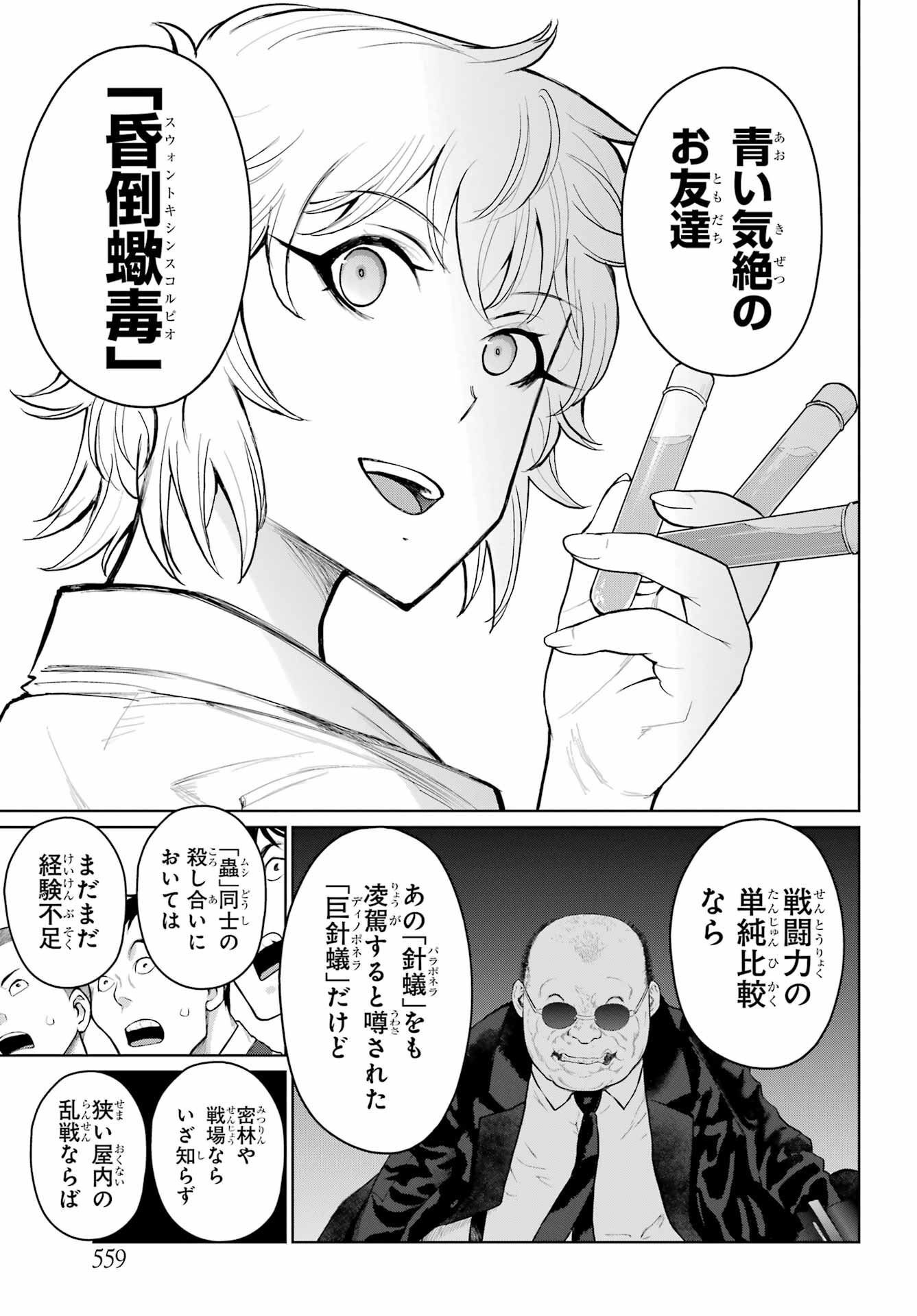 Blattodea Chapter 28 9ページ