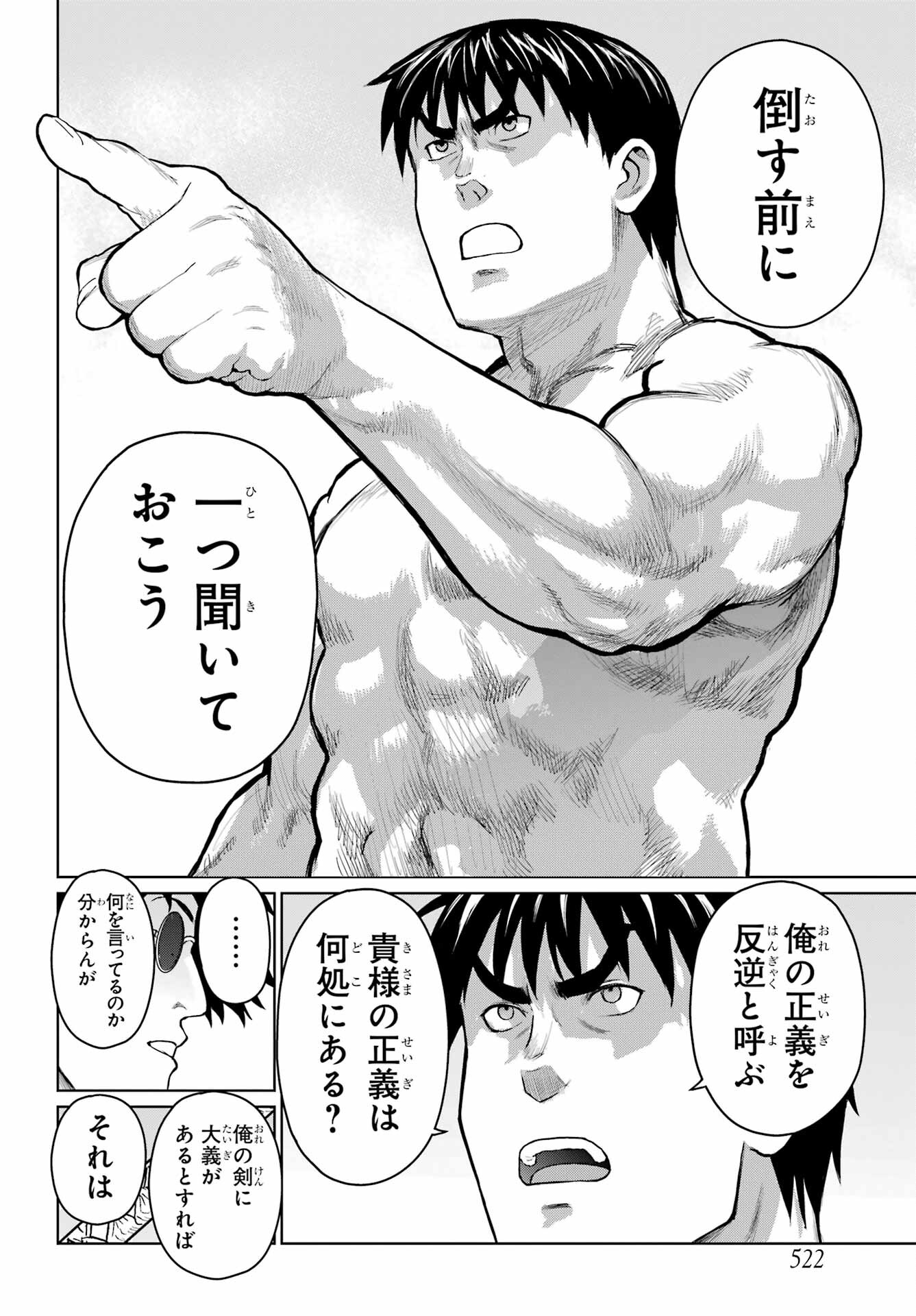 Blattodea Chapter 29 2ページ