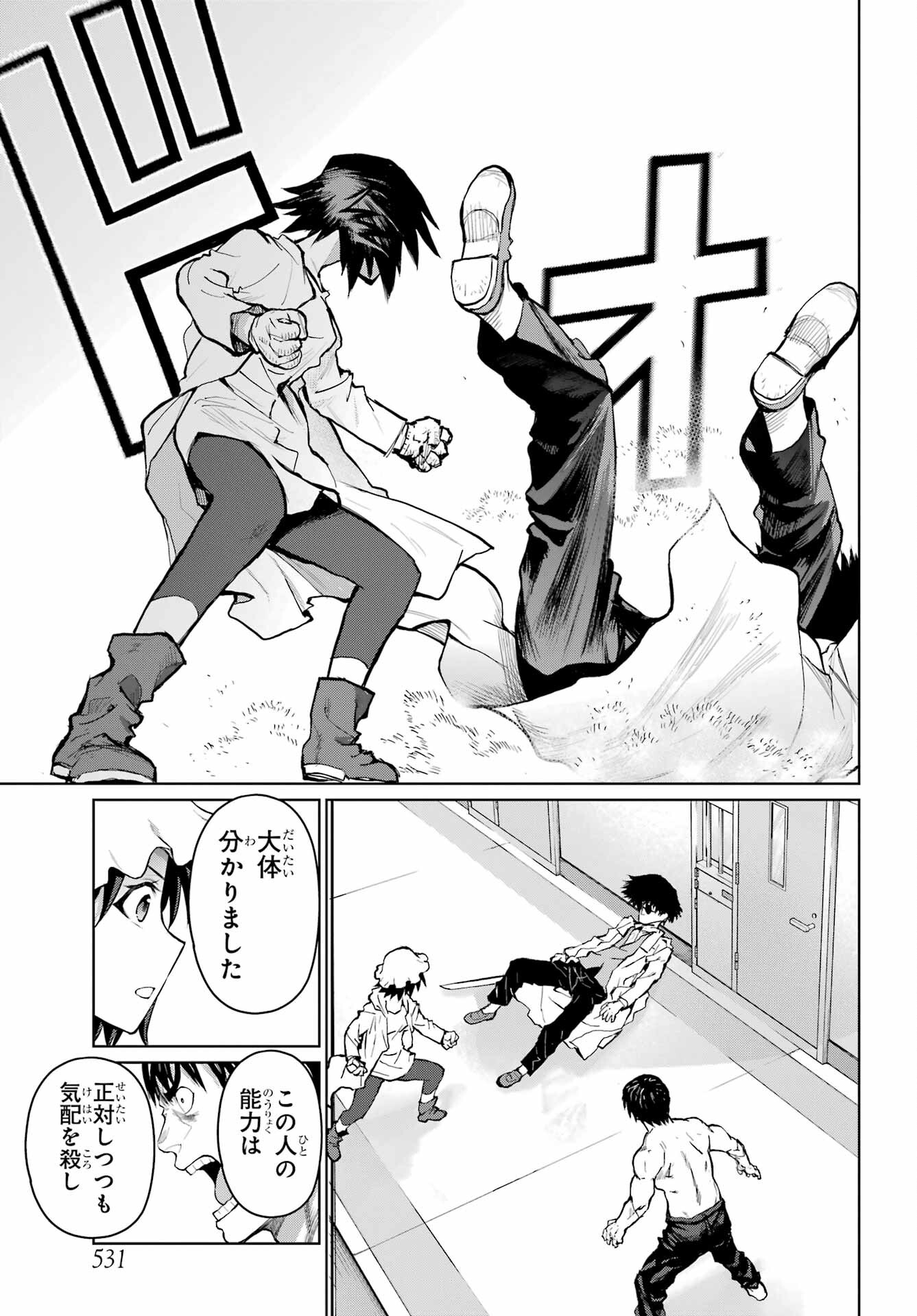 Blattodea Chapter 29 11ページ