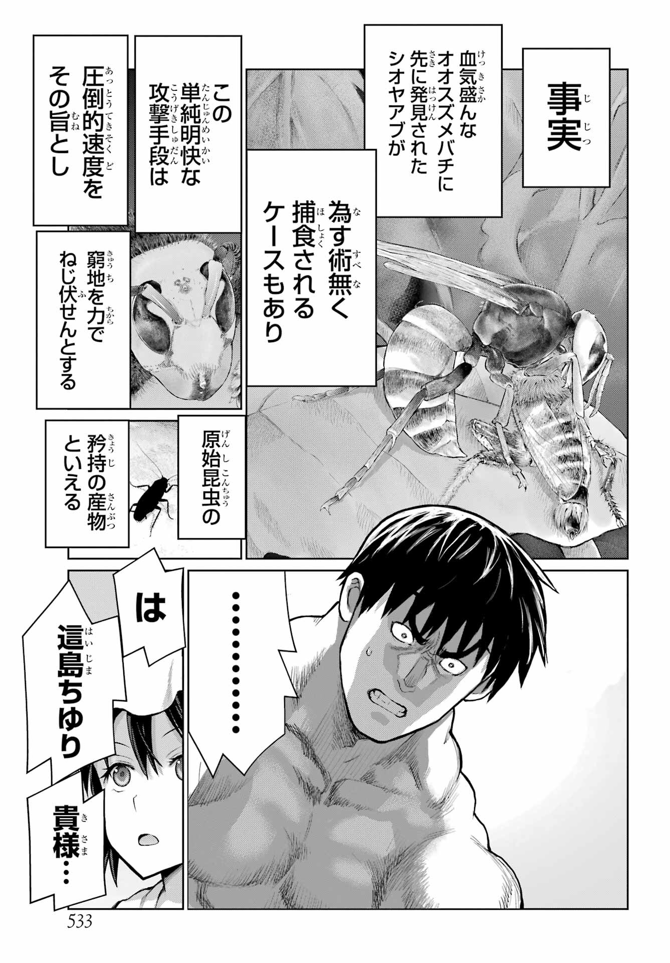 Blattodea Chapter 29 13ページ
