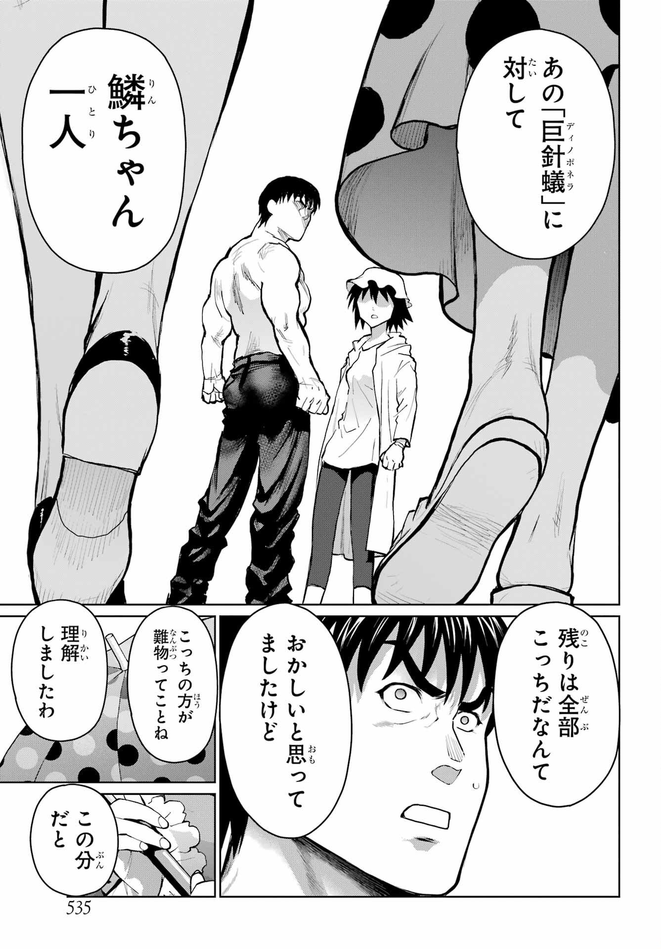 Blattodea Chapter 29 15ページ