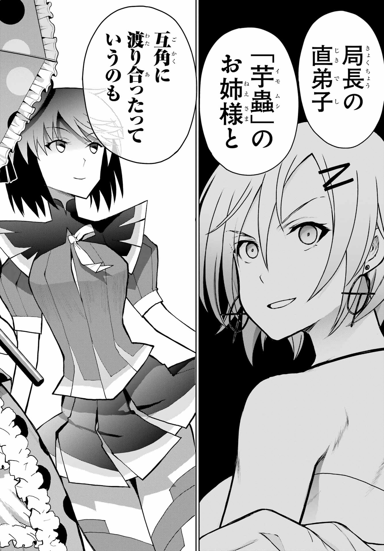 Blattodea Chapter 29 16ページ