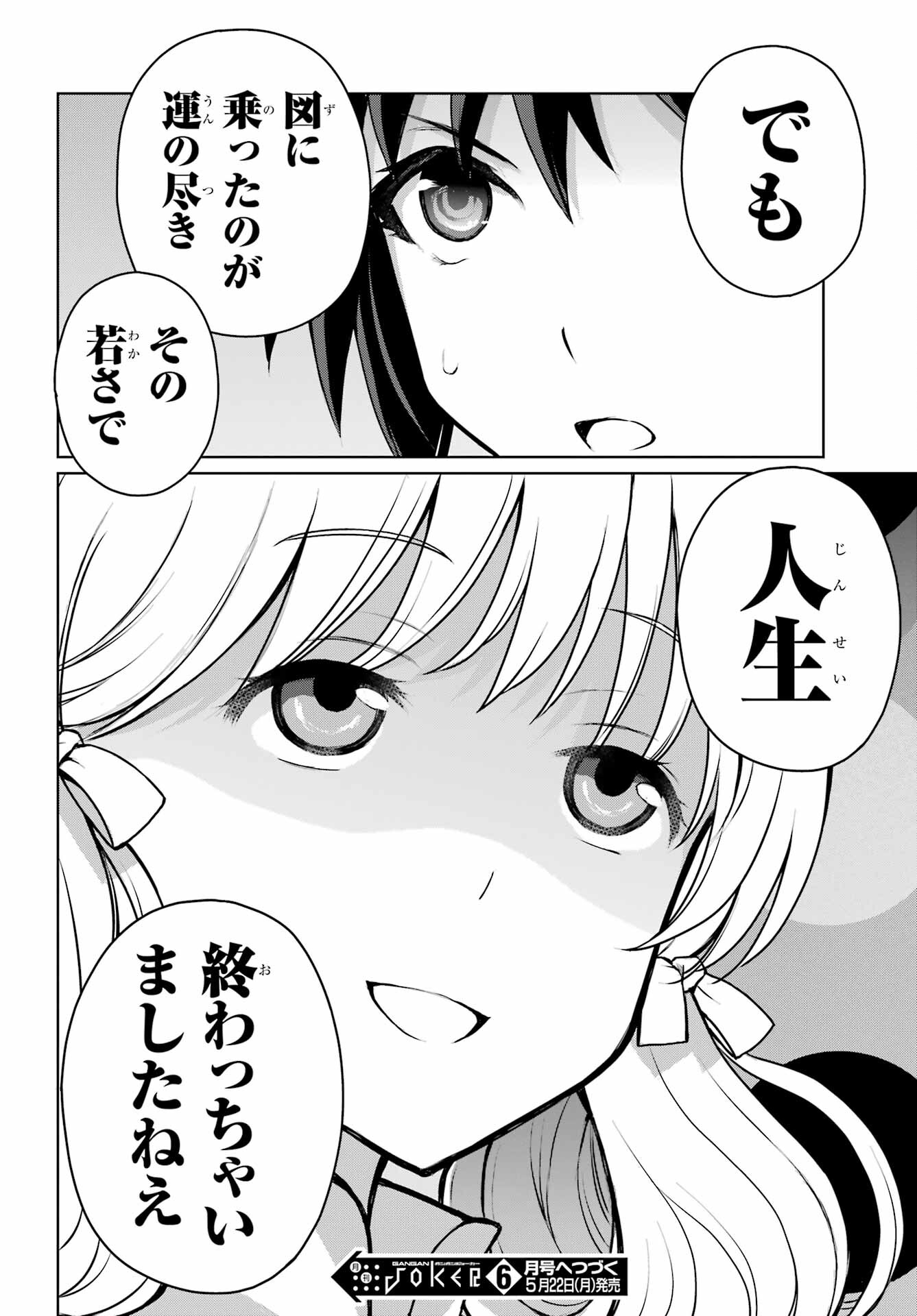 Blattodea Chapter 29 18ページ