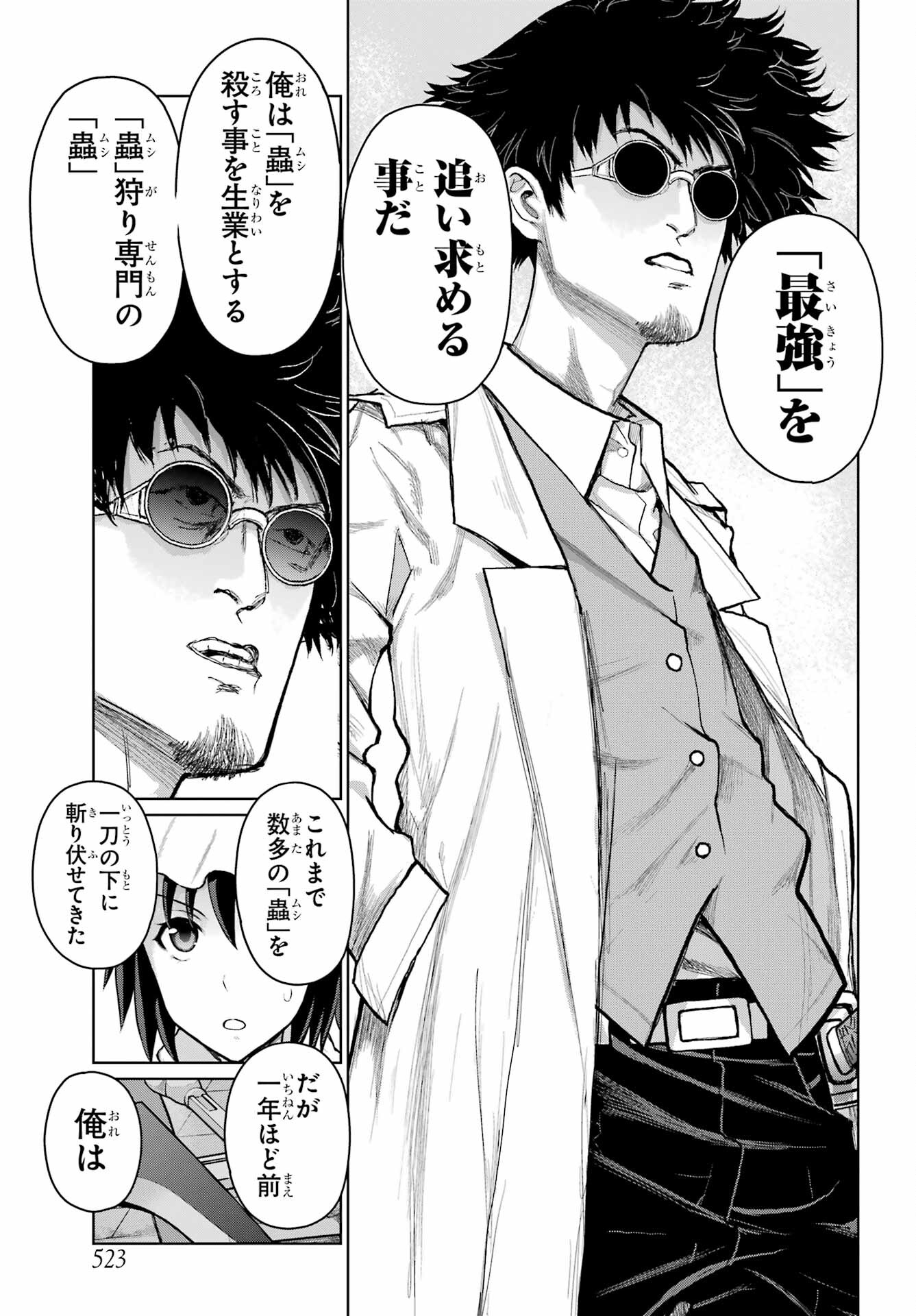Blattodea Chapter 29 3ページ