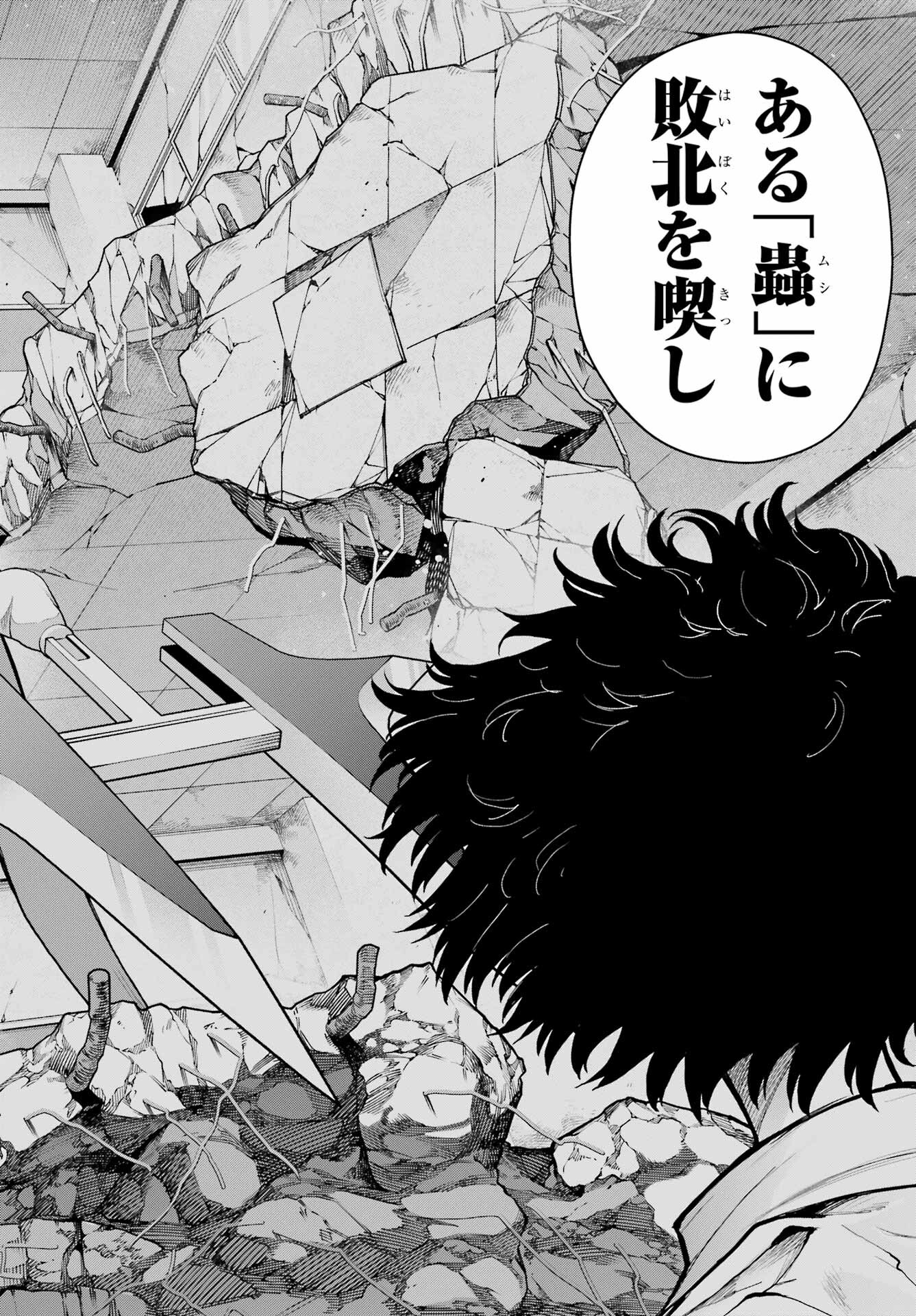 Blattodea Chapter 29 4ページ
