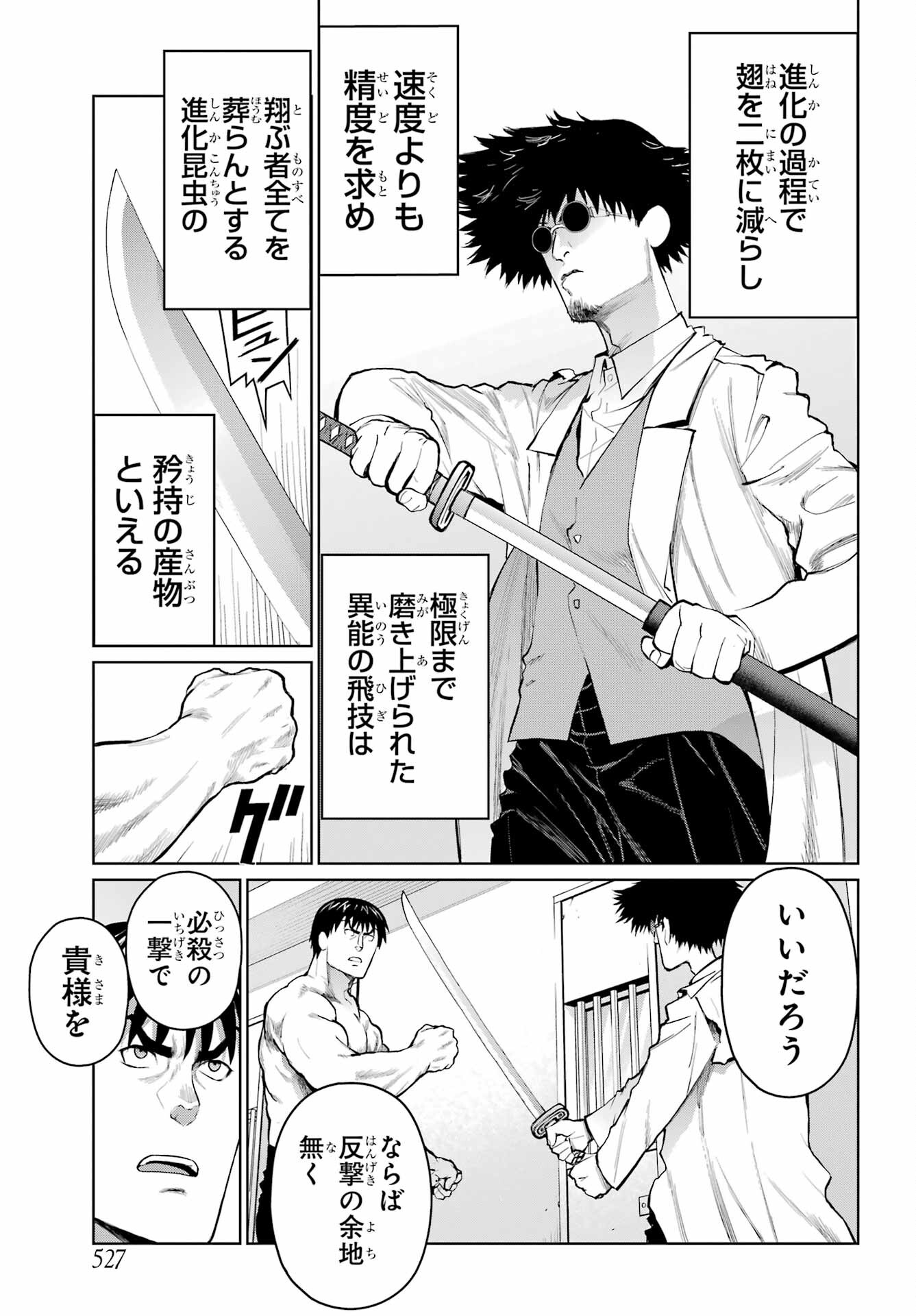 Blattodea Chapter 29 7ページ