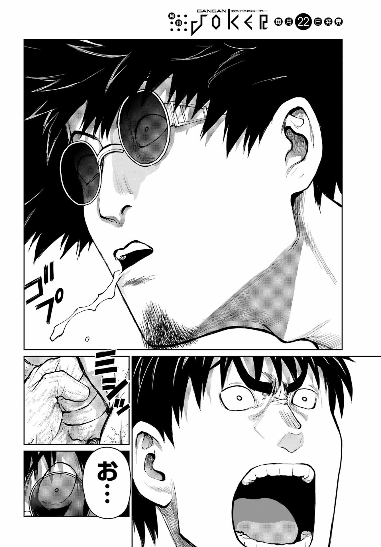 Blattodea Chapter 29 10ページ