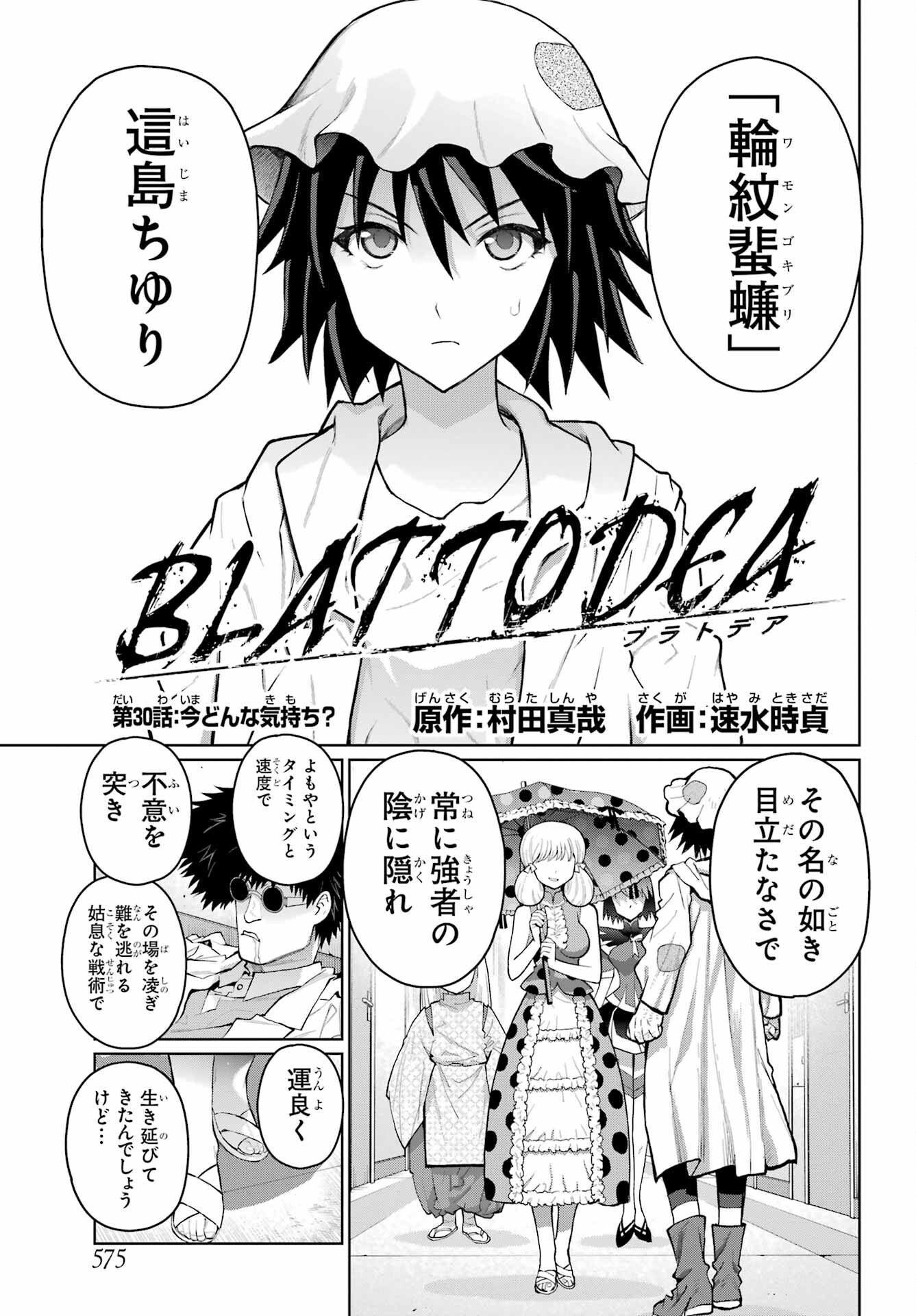 Blattodea Chapter 30 1ページ