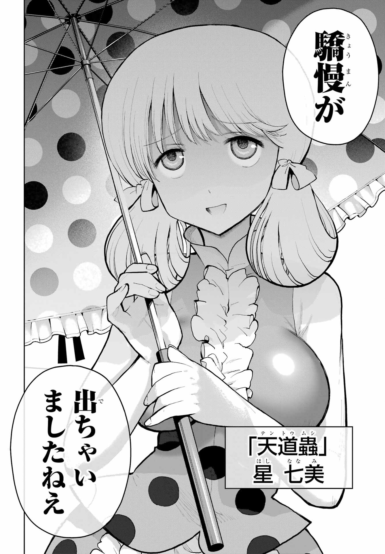 Blattodea Chapter 30 2ページ