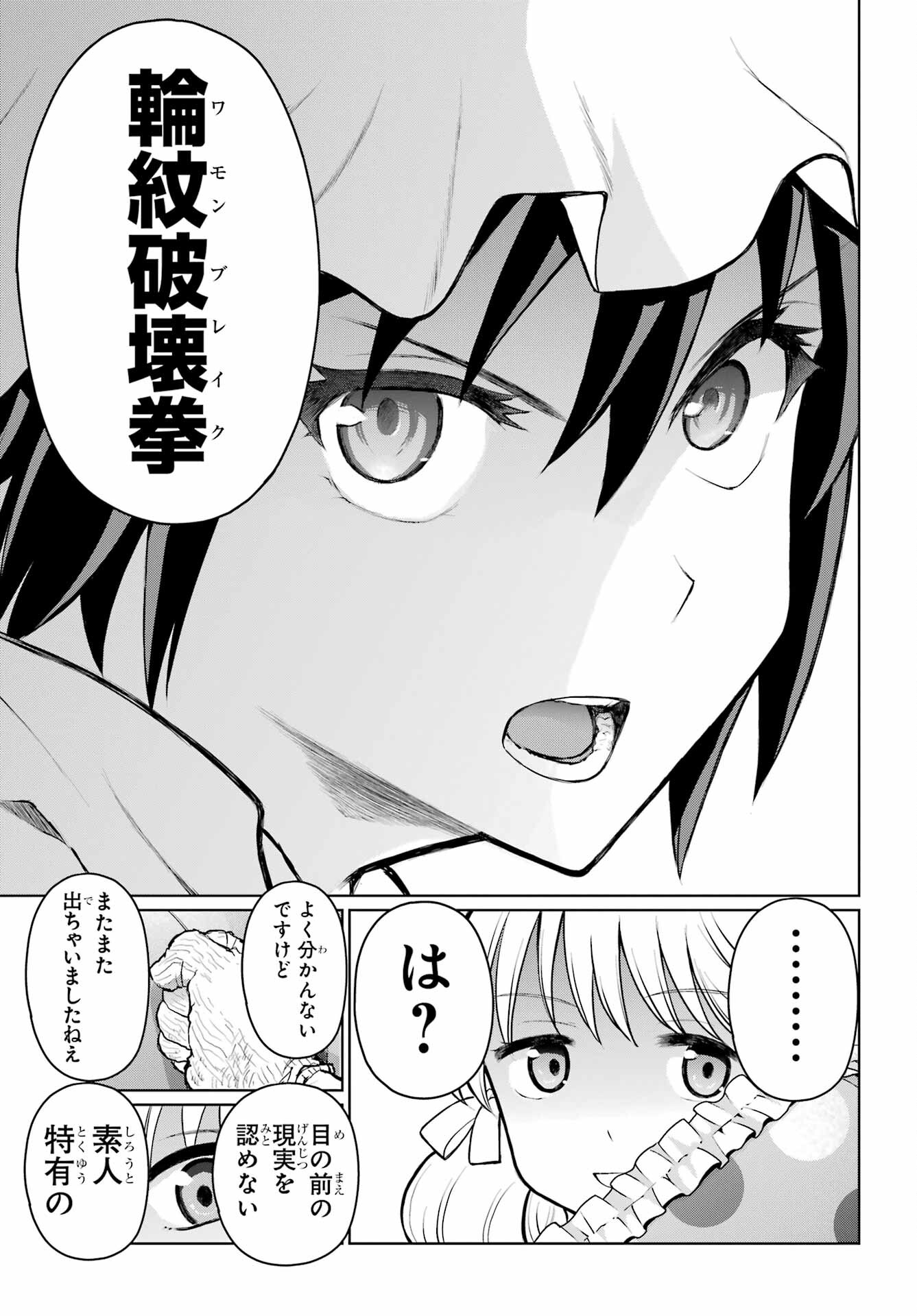 Blattodea Chapter 30 11ページ
