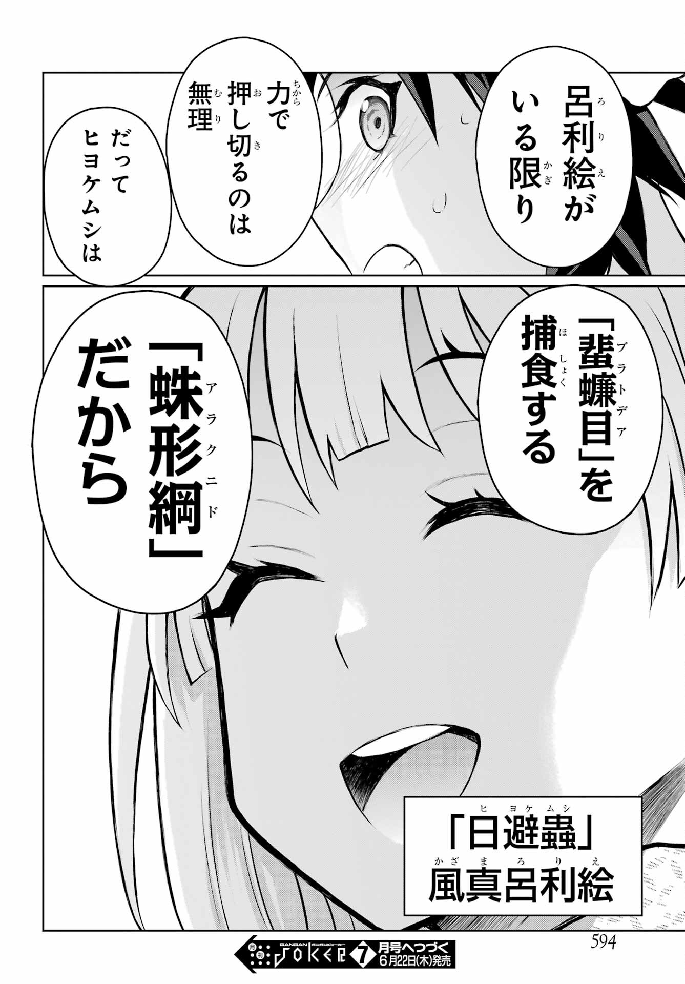 Blattodea Chapter 30 20ページ