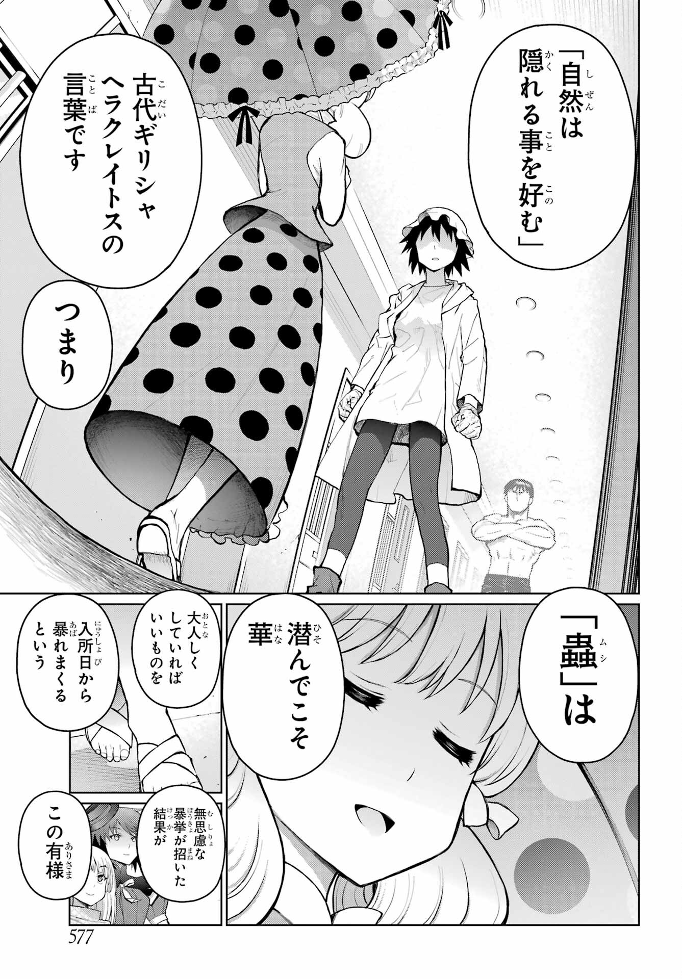Blattodea Chapter 30 3ページ
