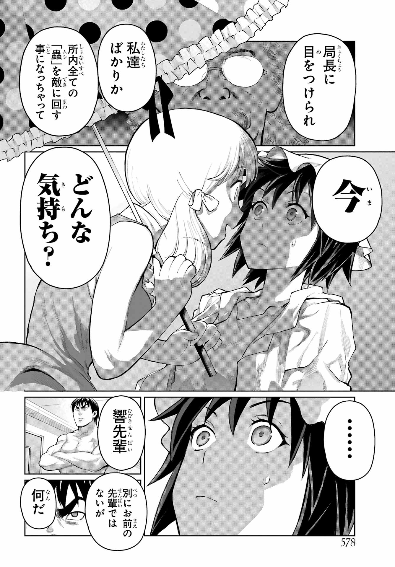 Blattodea Chapter 30 4ページ