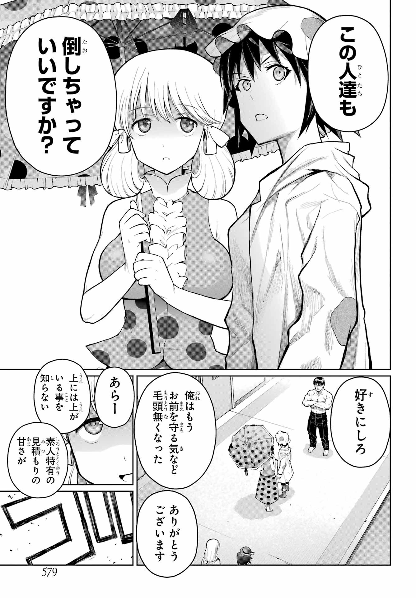 Blattodea Chapter 30 5ページ