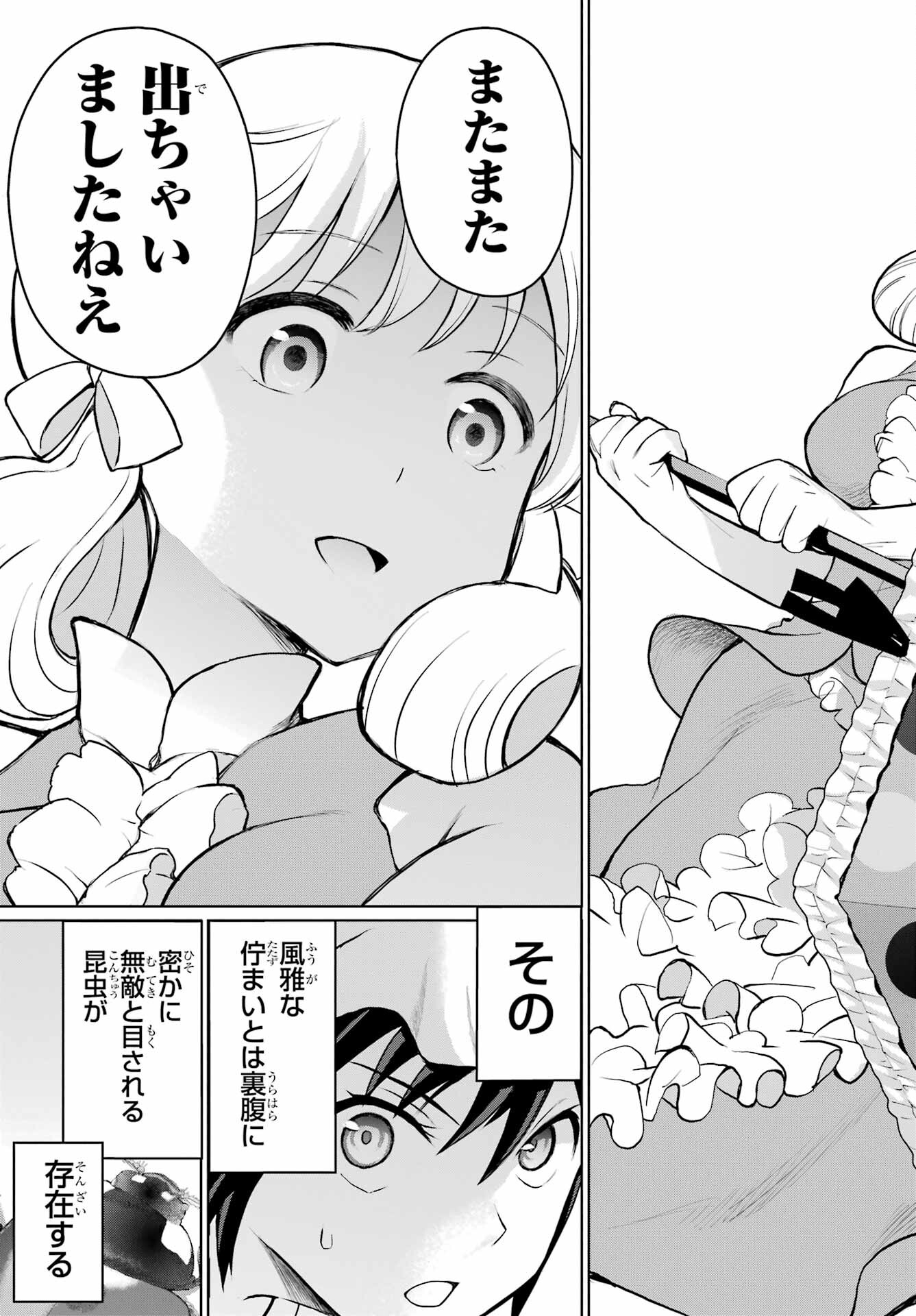 Blattodea Chapter 30 7ページ