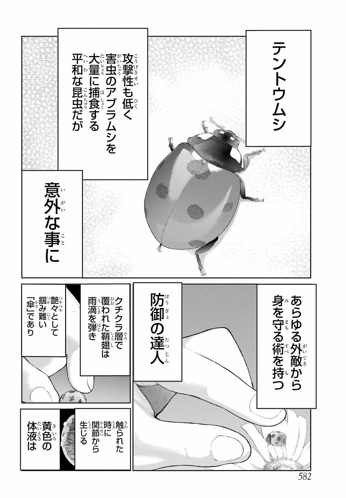 Blattodea Chapter 30 8ページ