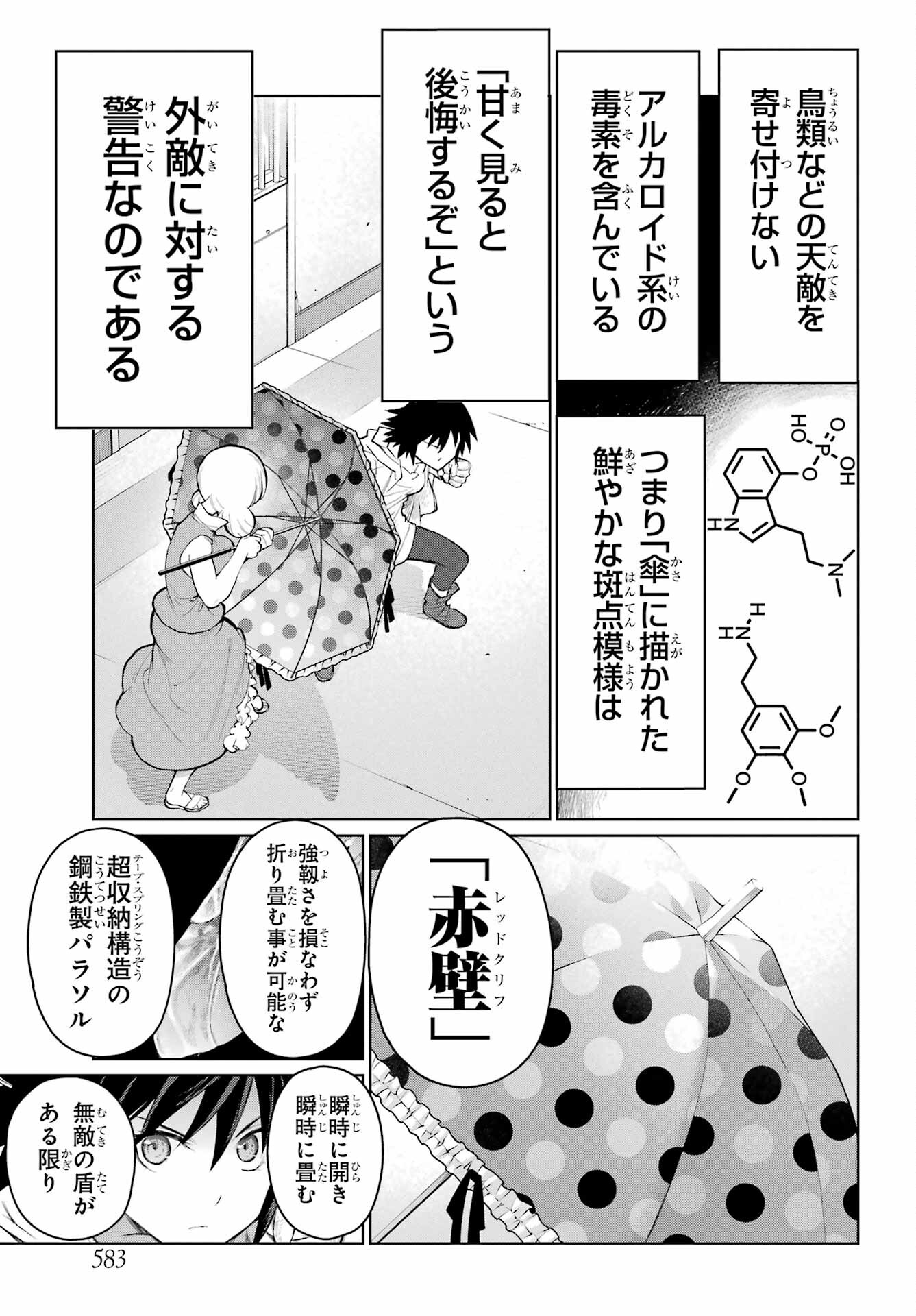 Blattodea Chapter 30 9ページ