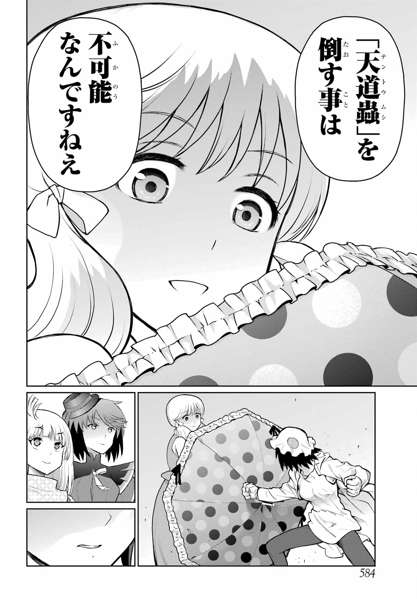 Blattodea Chapter 30 10ページ