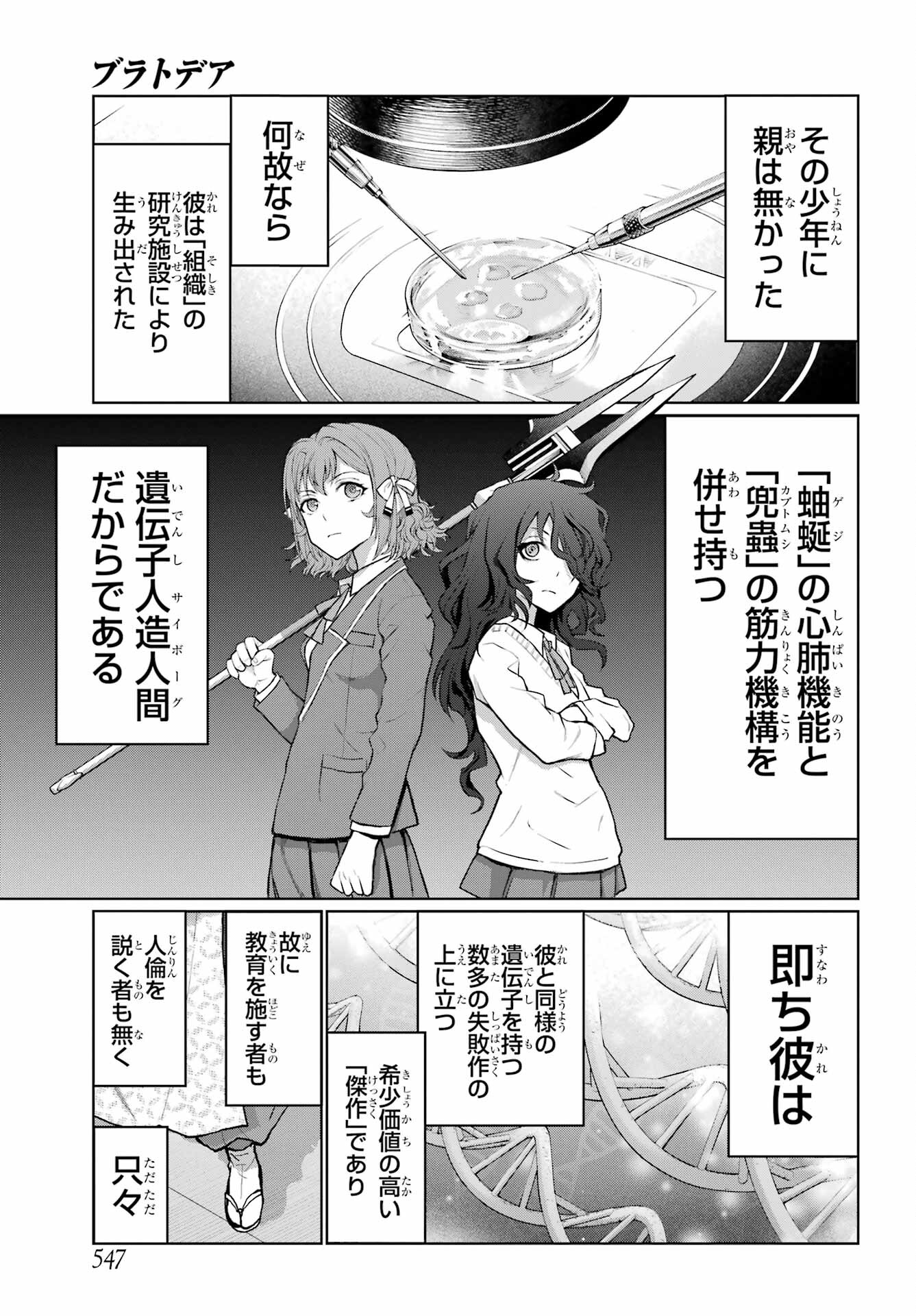 Blattodea Chapter 31 1ページ