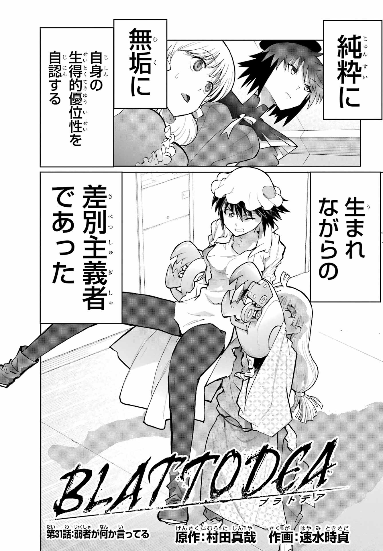 Blattodea Chapter 31 2ページ