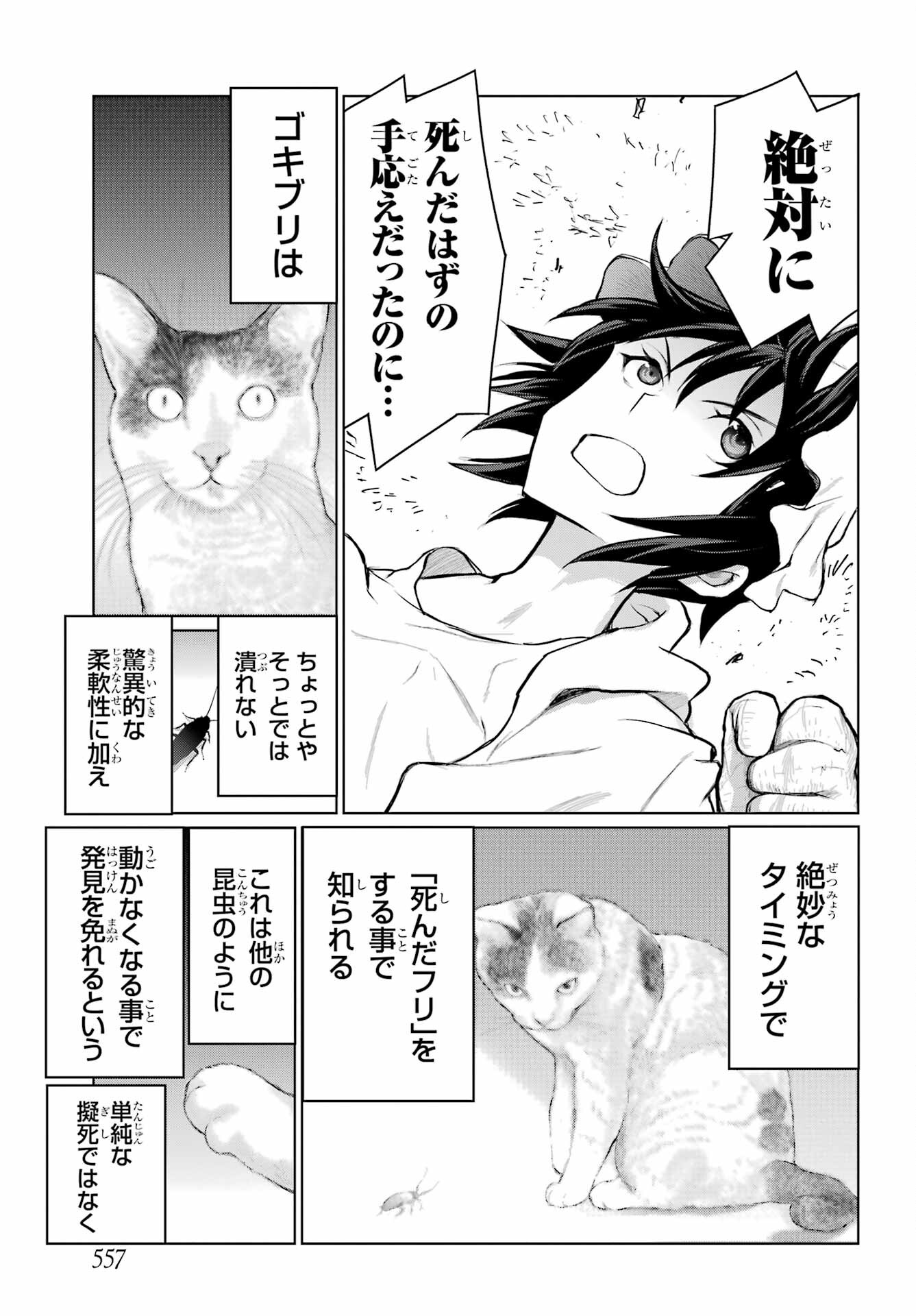 Blattodea Chapter 31 11ページ