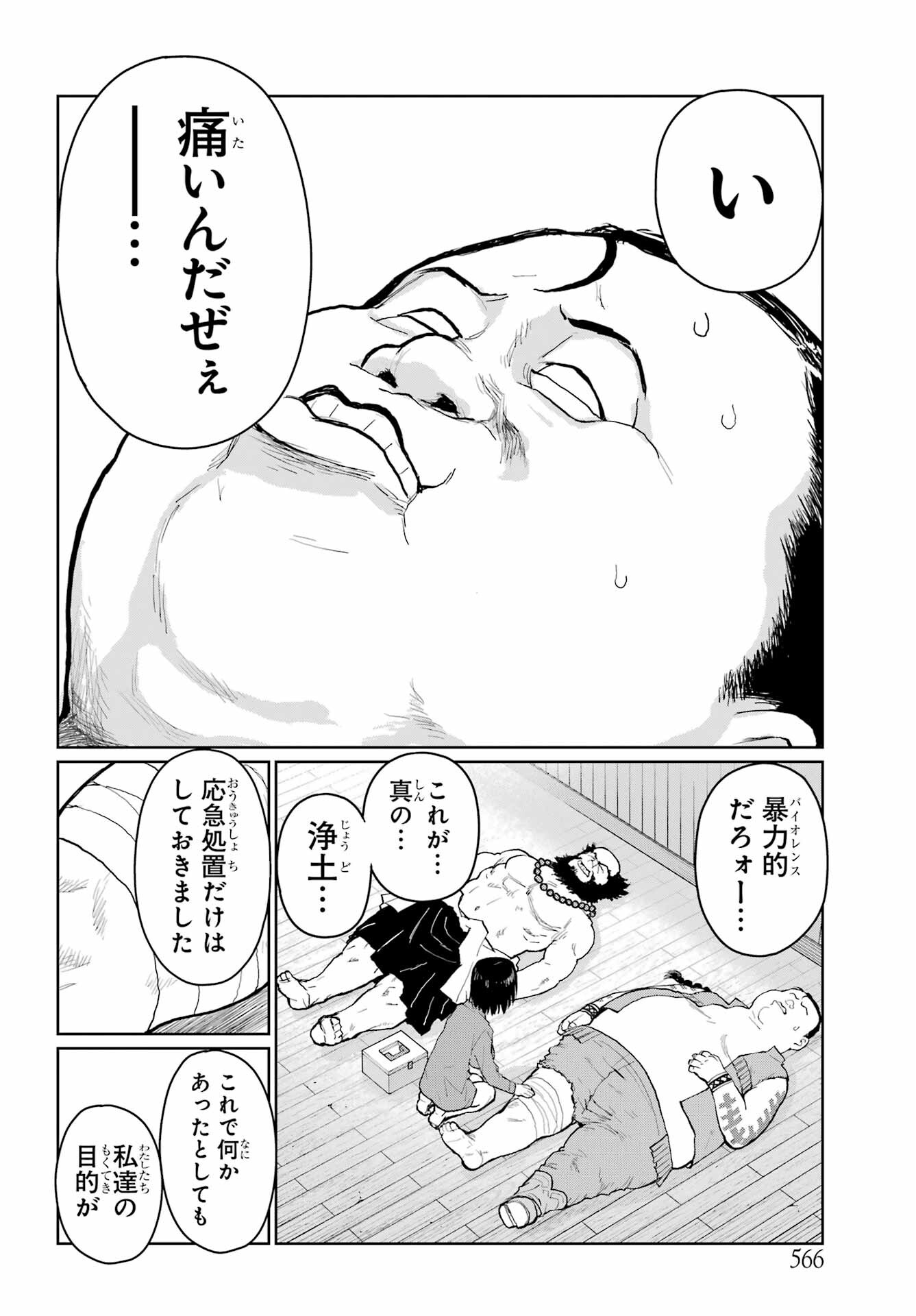 Blattodea Chapter 31 20ページ