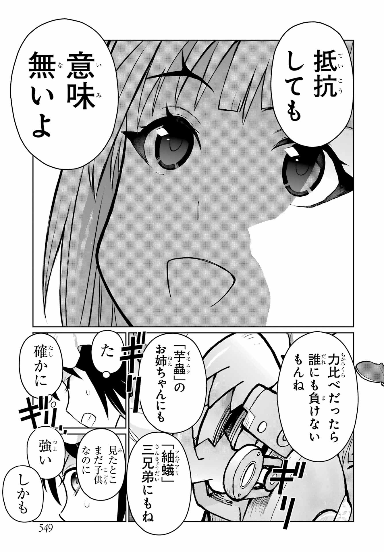 Blattodea Chapter 31 3ページ