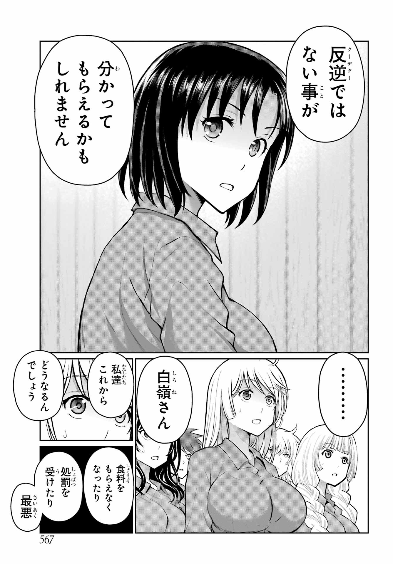 Blattodea Chapter 31 21ページ