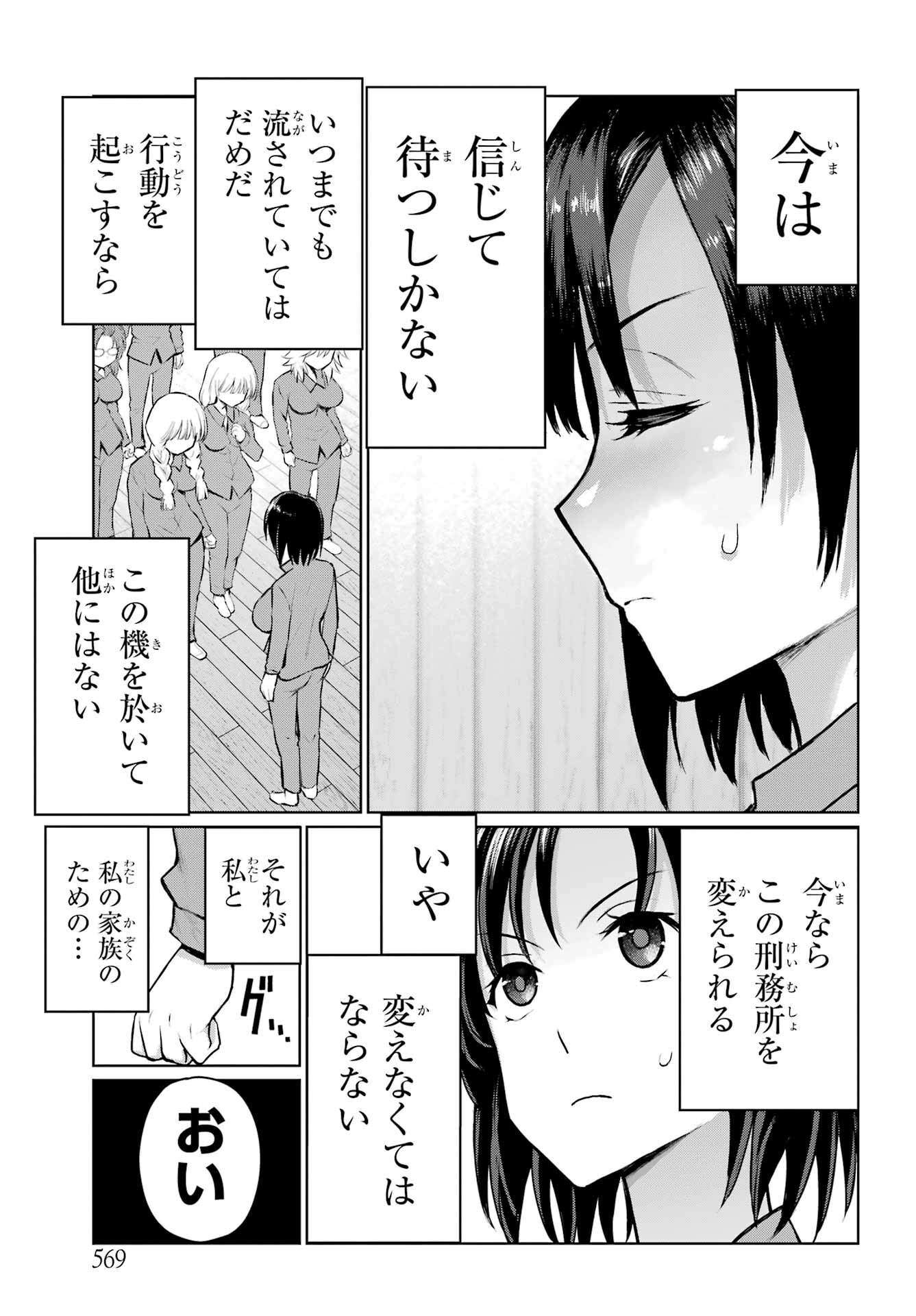 Blattodea Chapter 31 23ページ